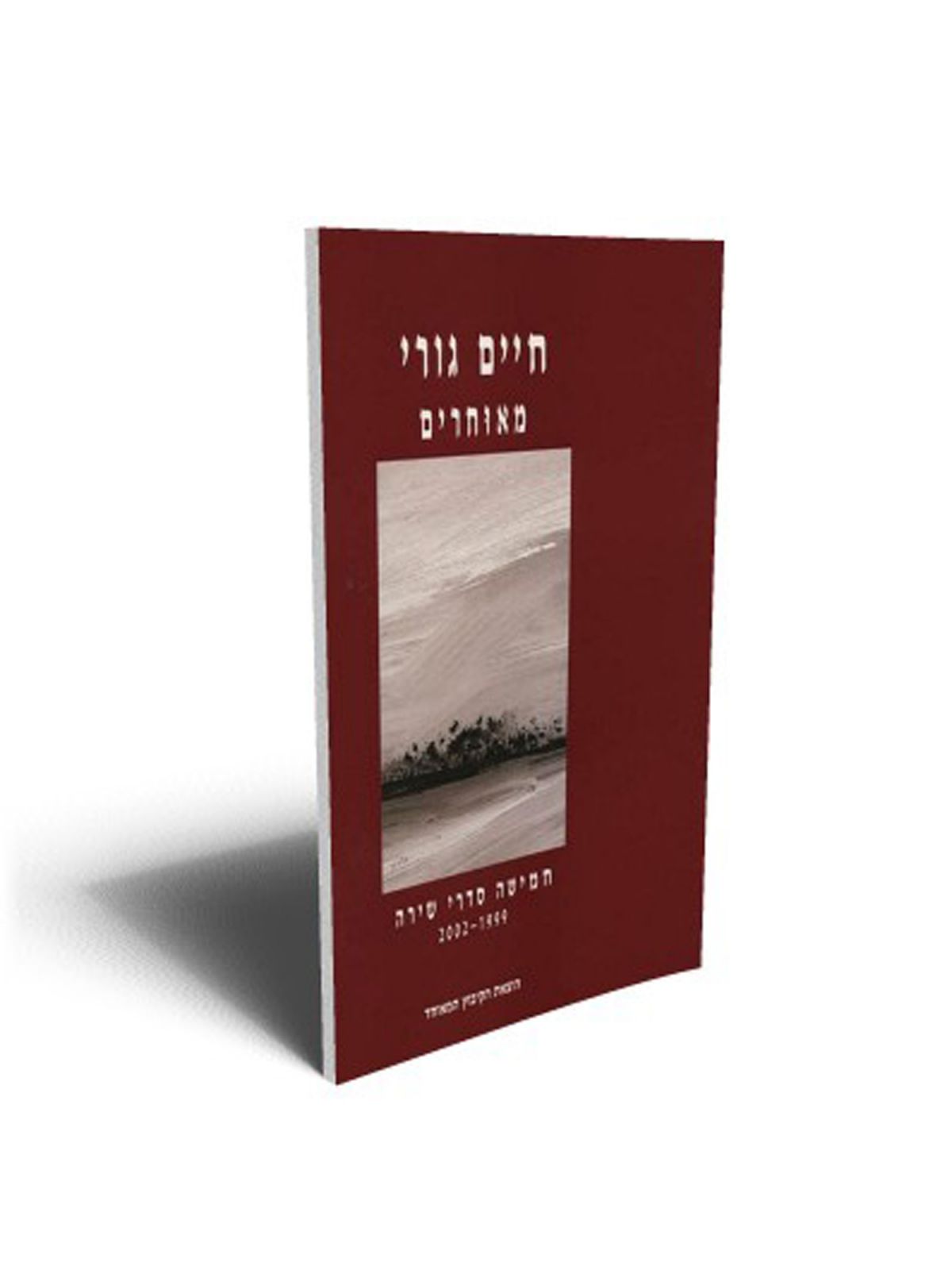 מאוחרים חמישה סדרי שירה 2002-1999