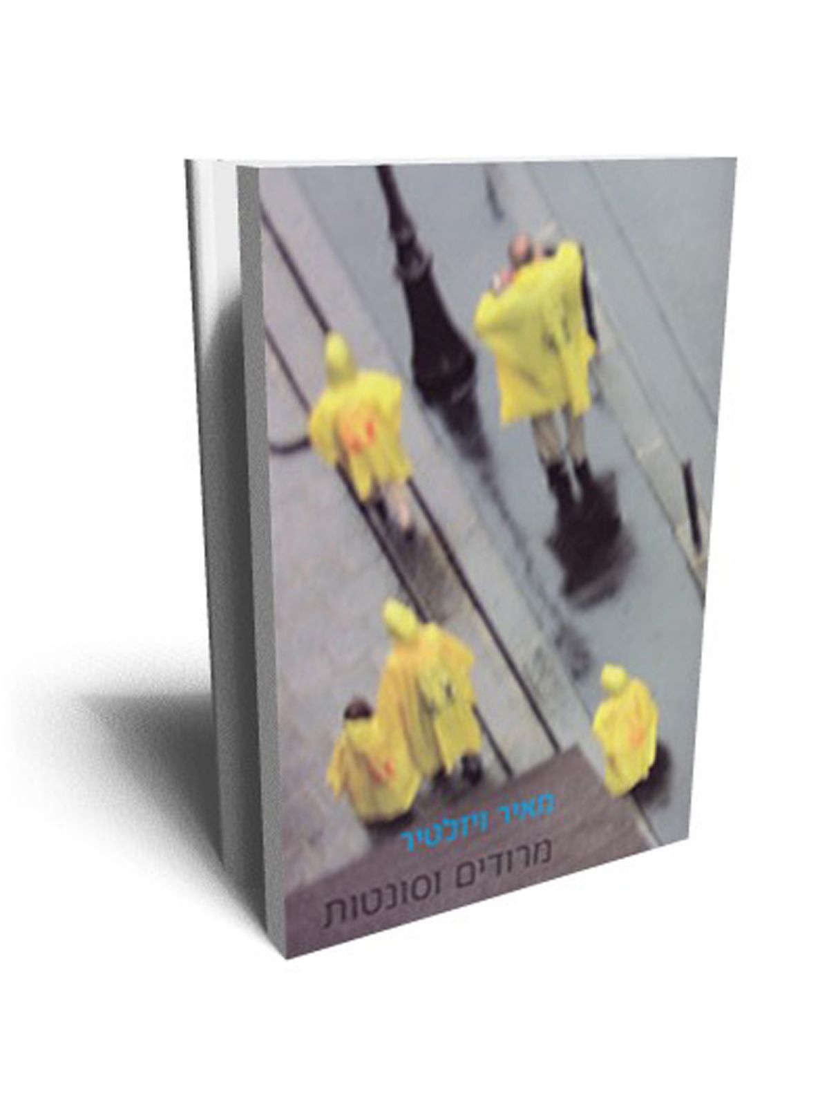 מרודים וסונטות