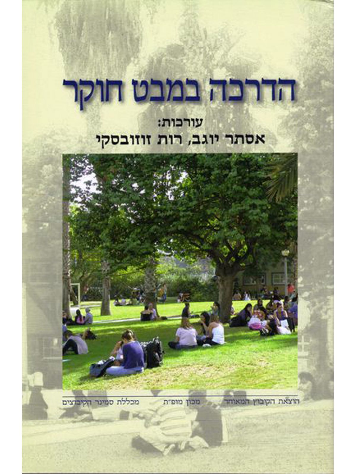 הדרכה במבט חוקר