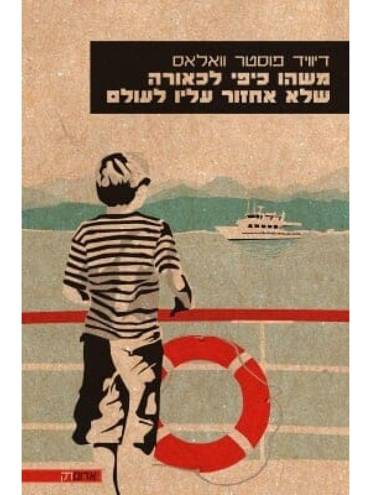 משהו כיפי לכאורה