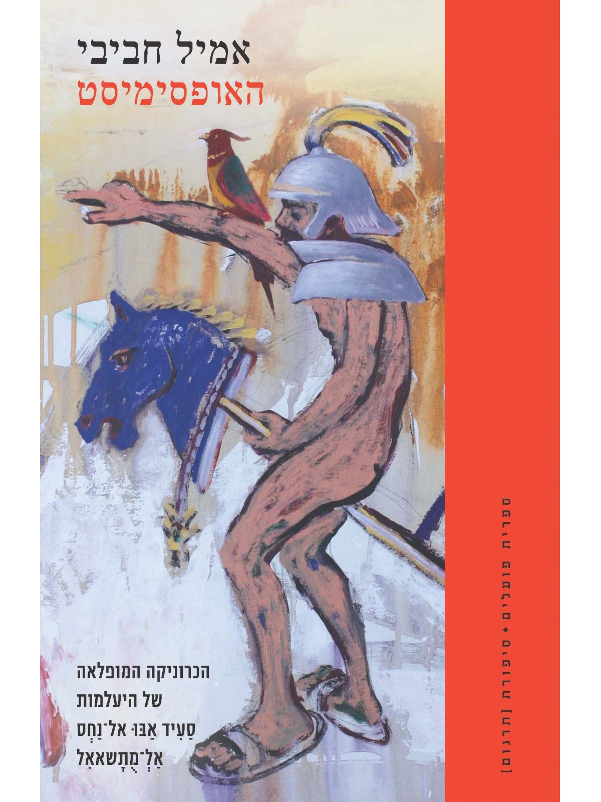 האופסימיסט