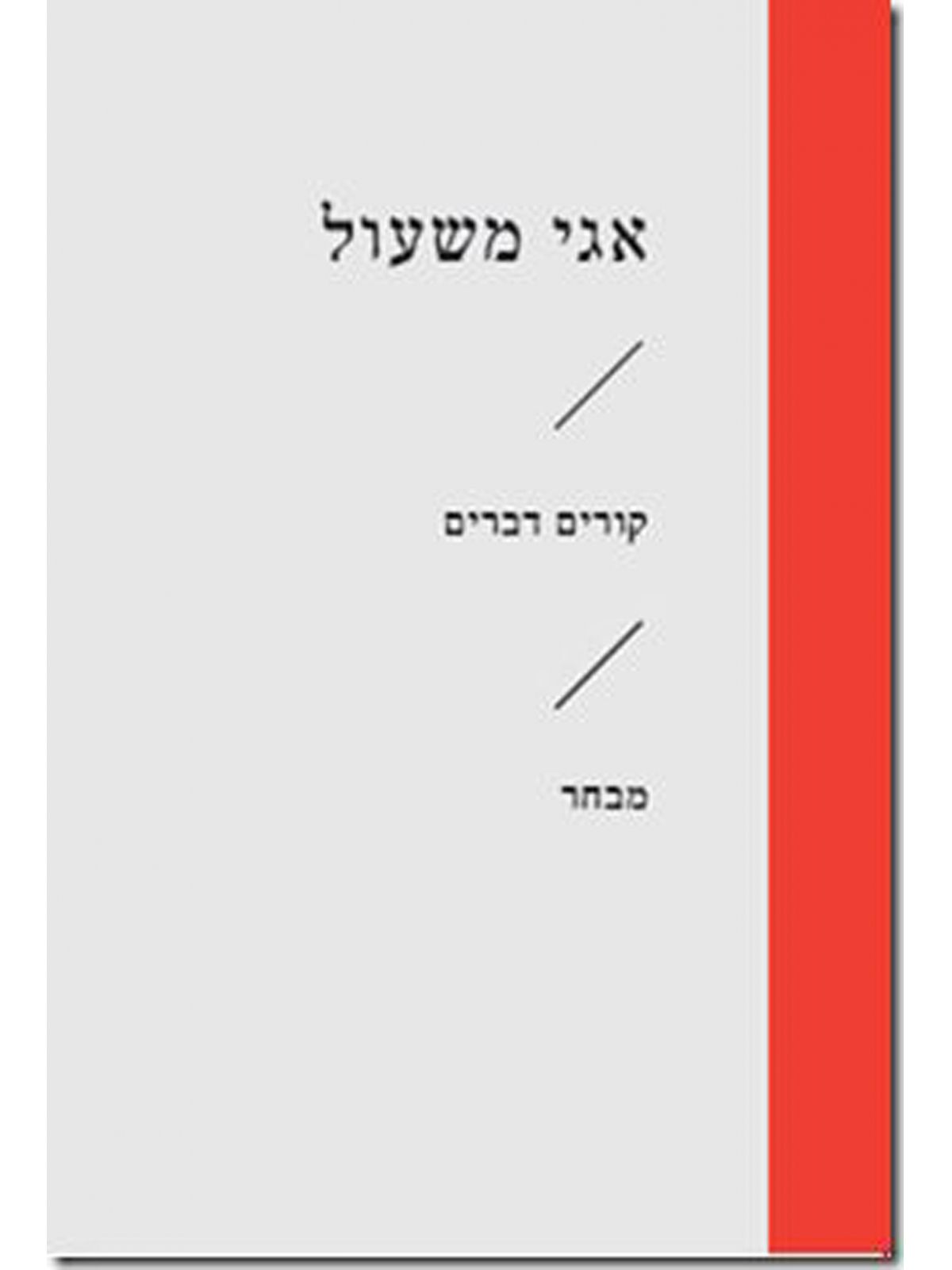 קורים דברים זוטא