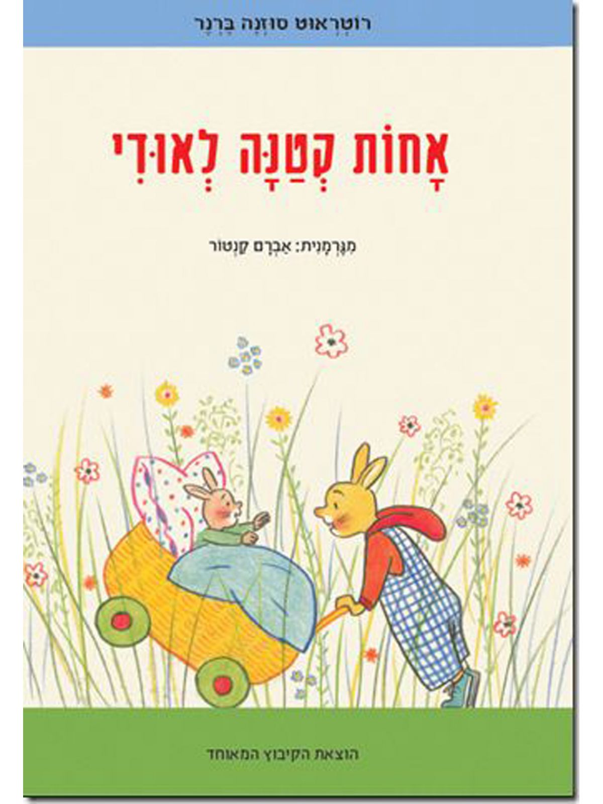 אחות קטנה לאודי דפים עבים