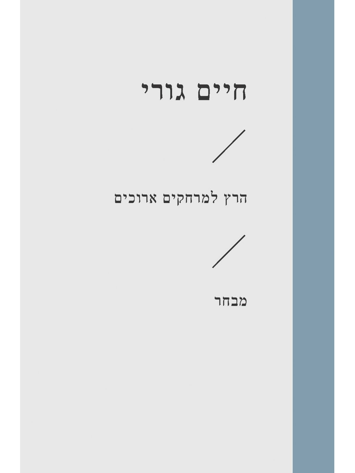 הרץ למרחקים ארוכים זוטא