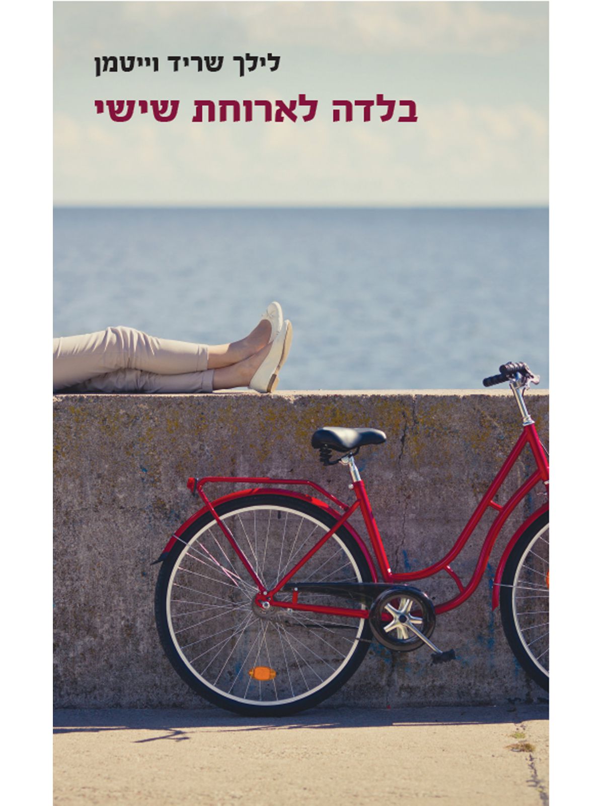 בלדה לארוחת שישי