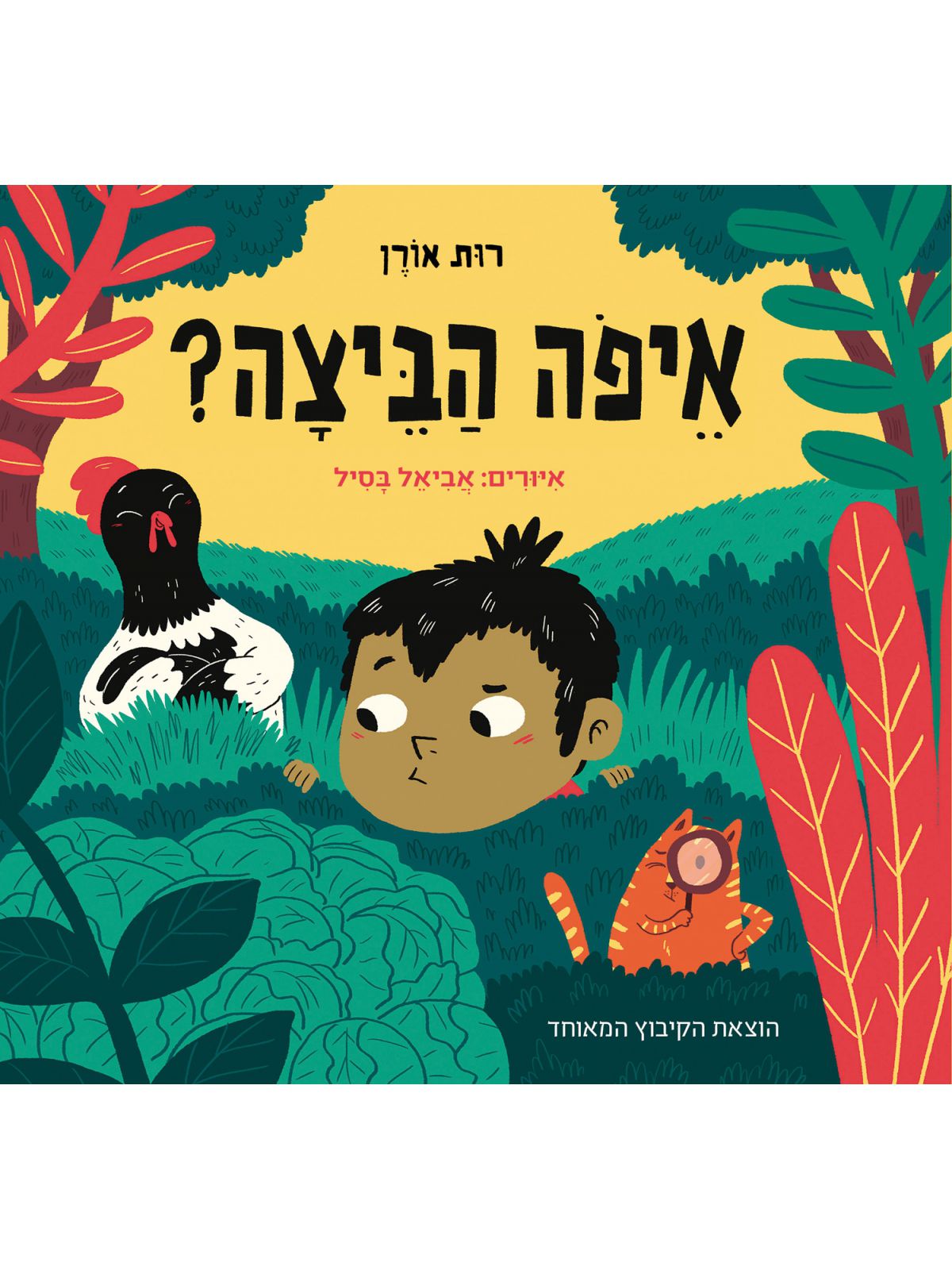 איפה הביצה דפים עבים