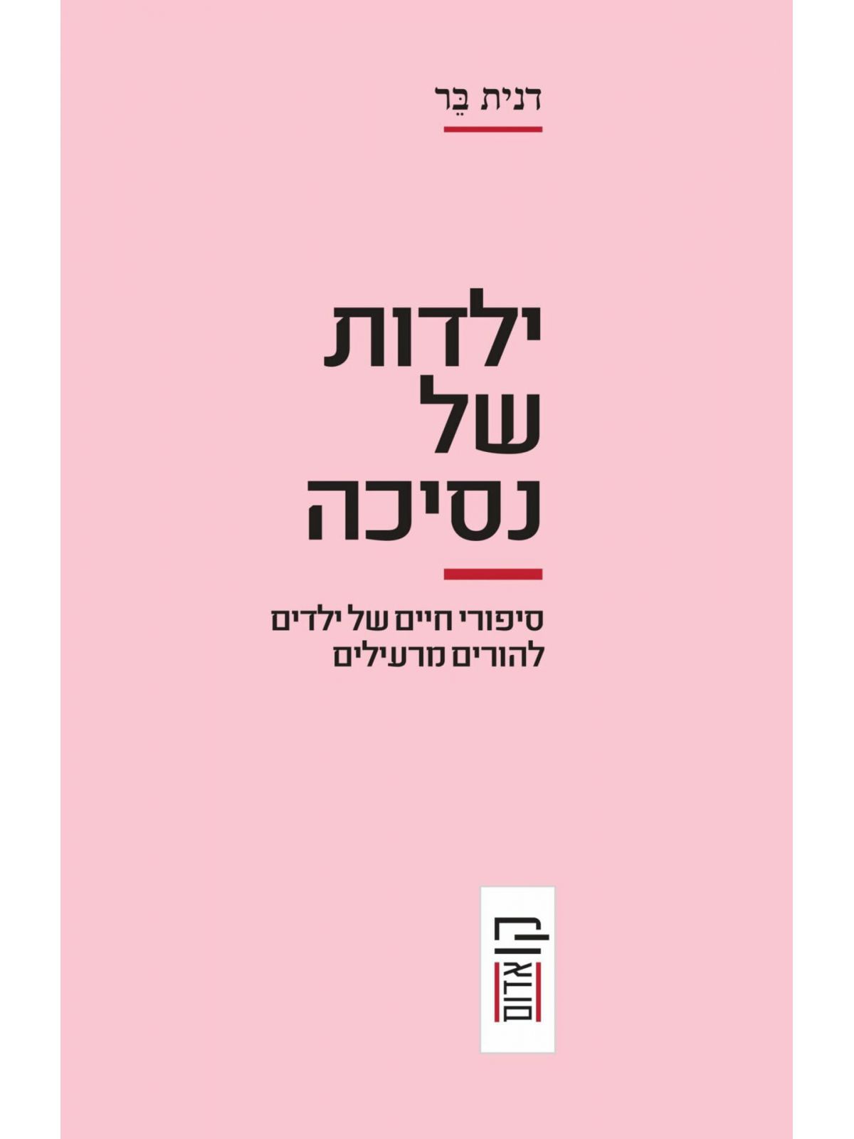 ילדות של נסיכה