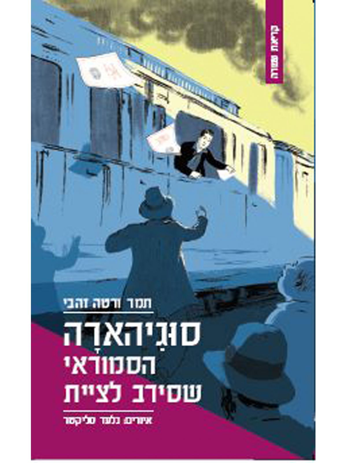 סוגיהארה הסמוראי שסירב לציית