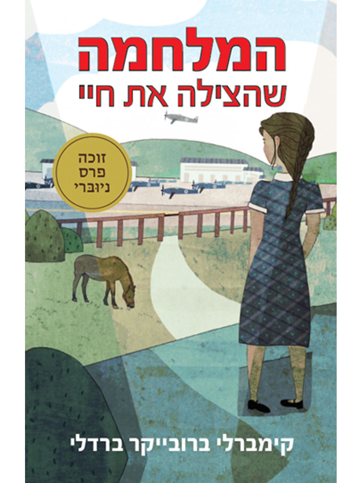 המלחמה שהצילה את חיי