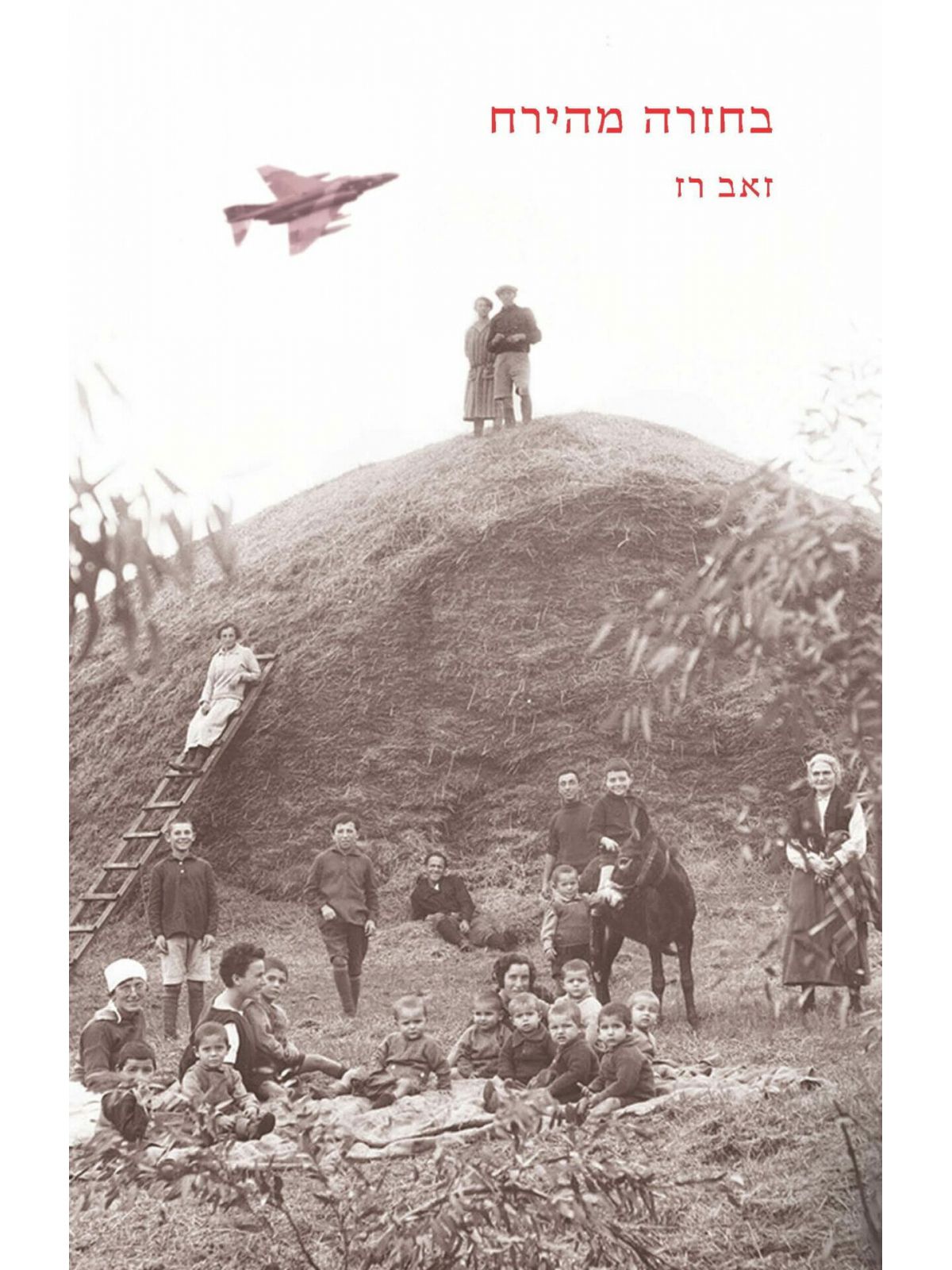 בחזרה מהירח