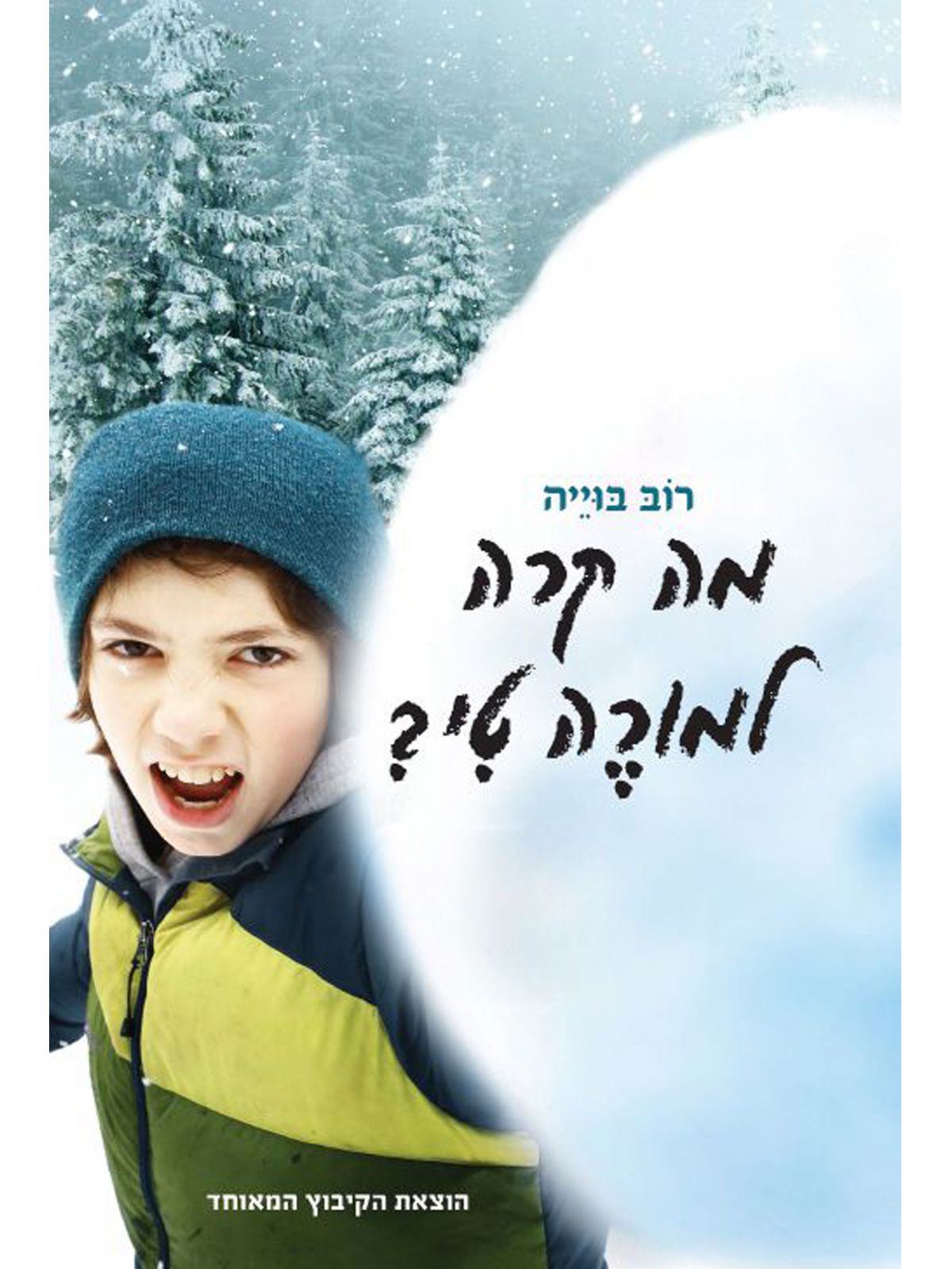 מה קרה למורה טי