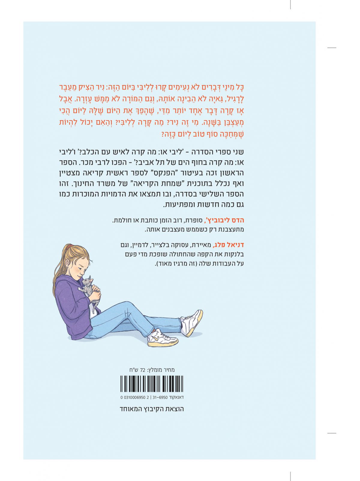 ליבי 3 או מה קרה ביום הכי מעצבן בשנה