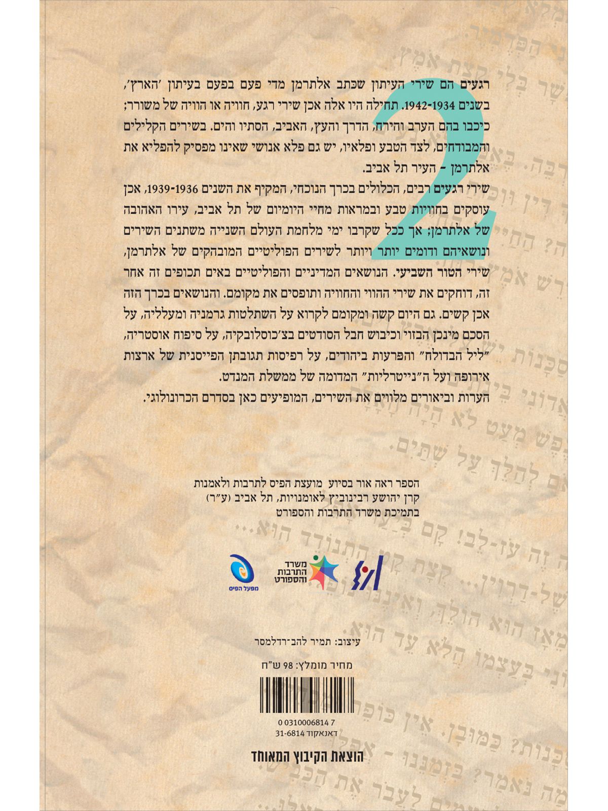 נתן אלתרמן רגעים 2