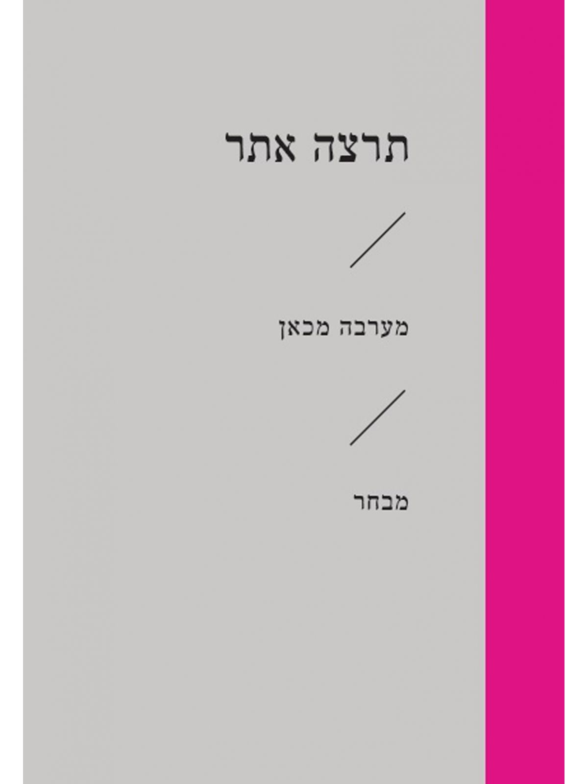 מערבה מכאן זוטא