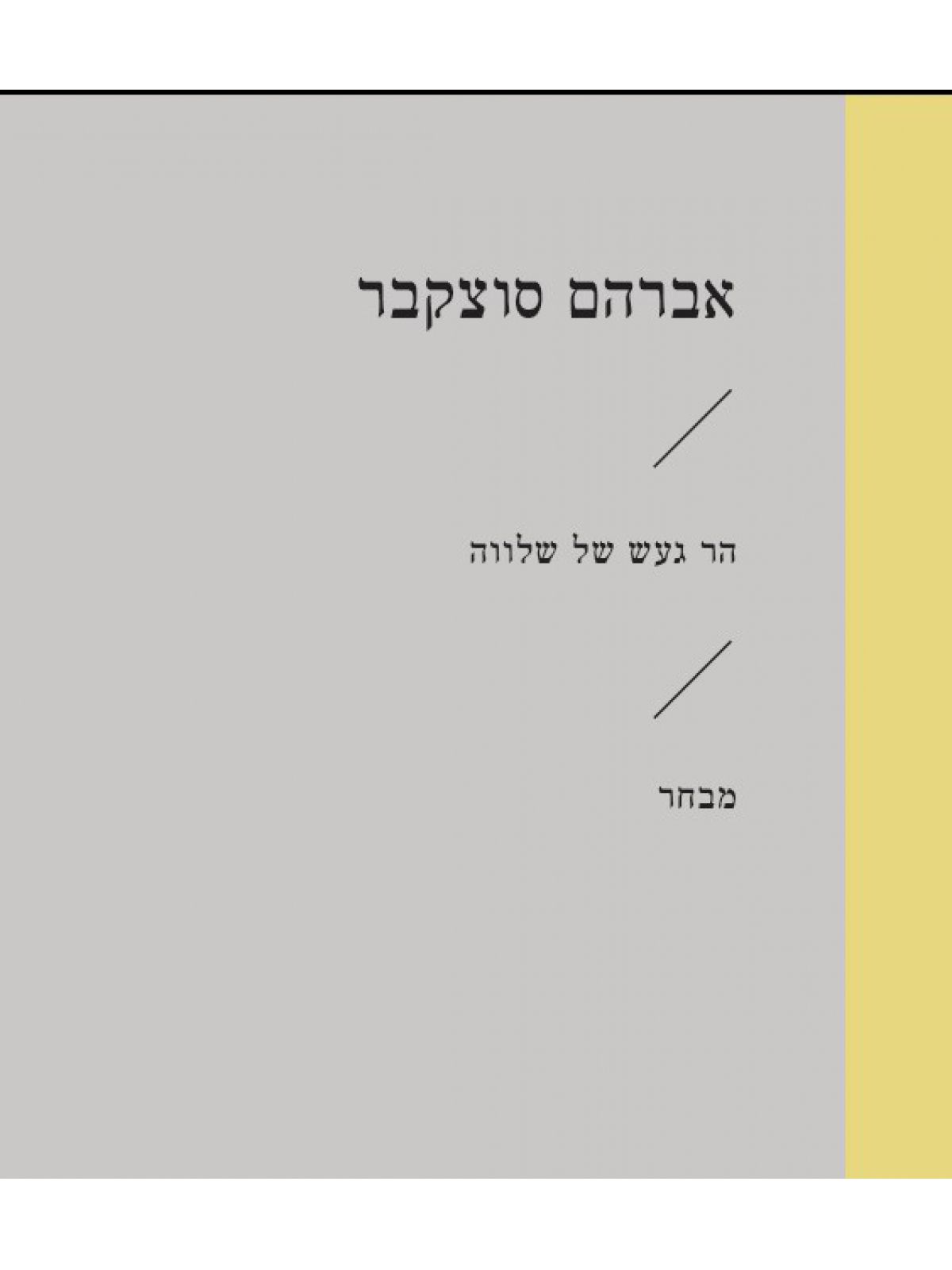 הר געש של שלווה זוטא