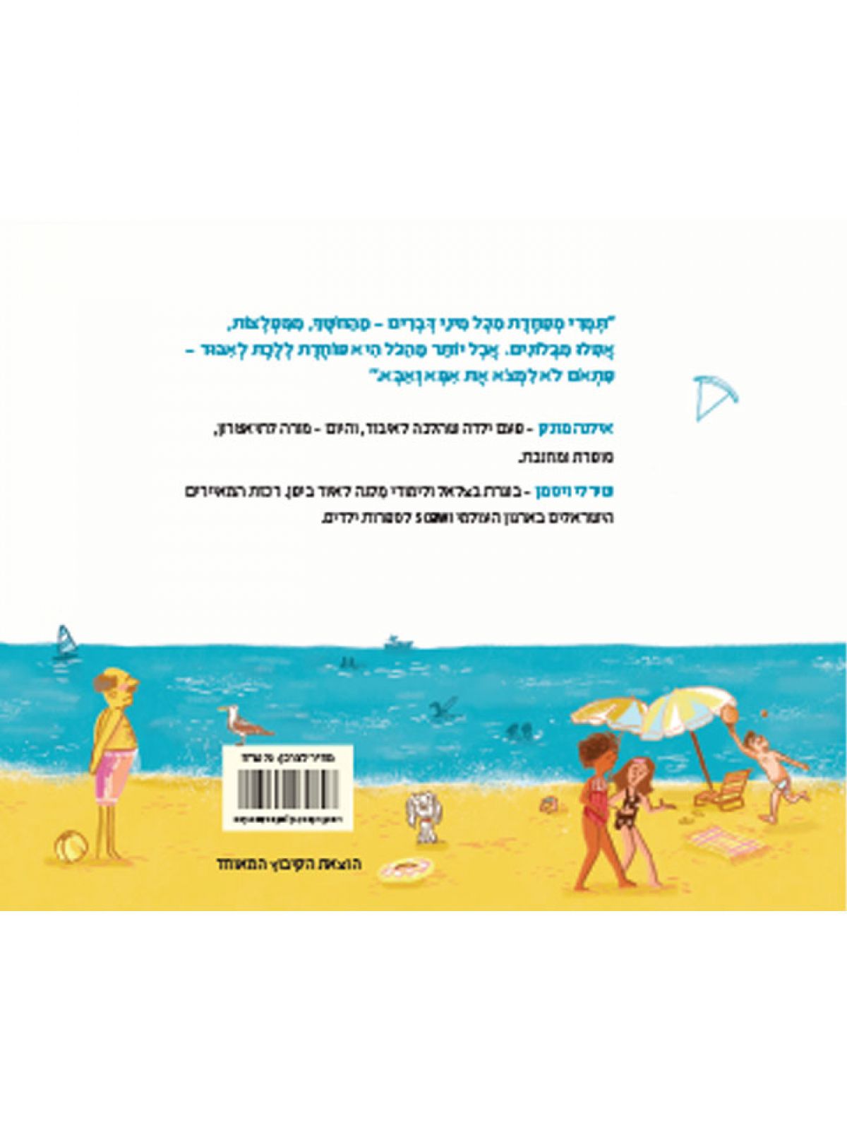 תמרי הולכת לאיבוד