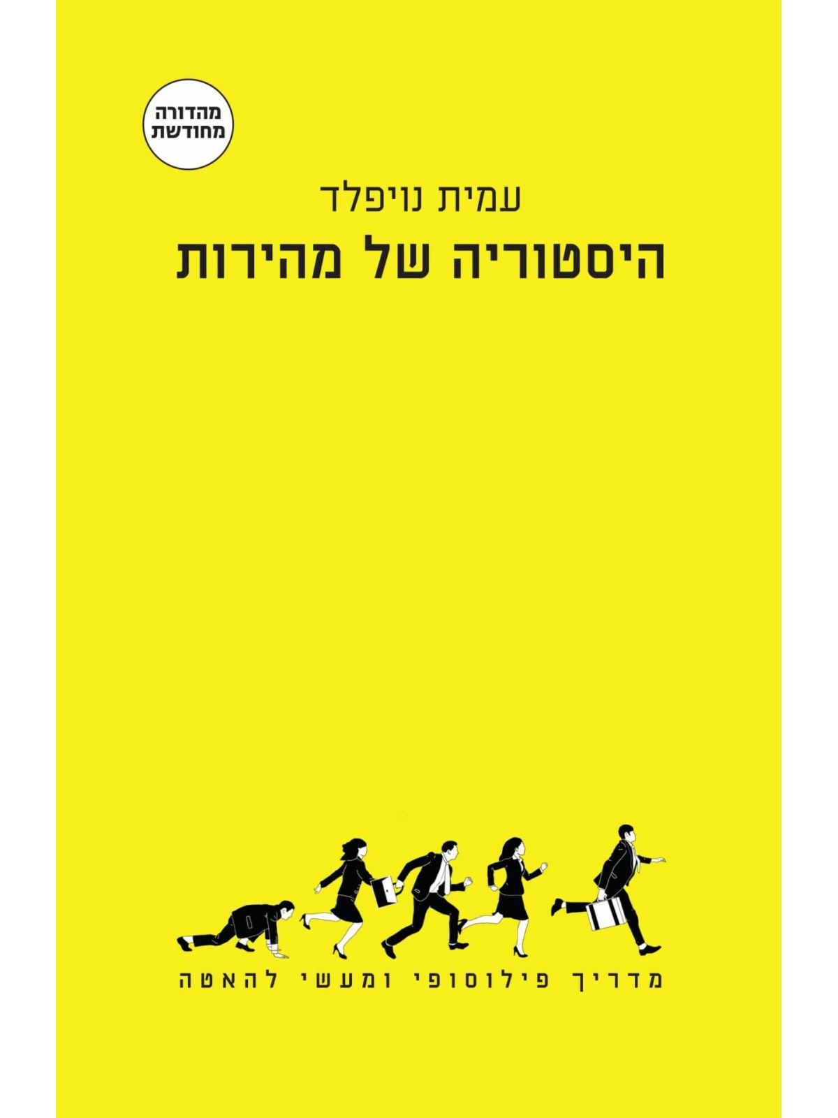 היסטוריה של מהירות