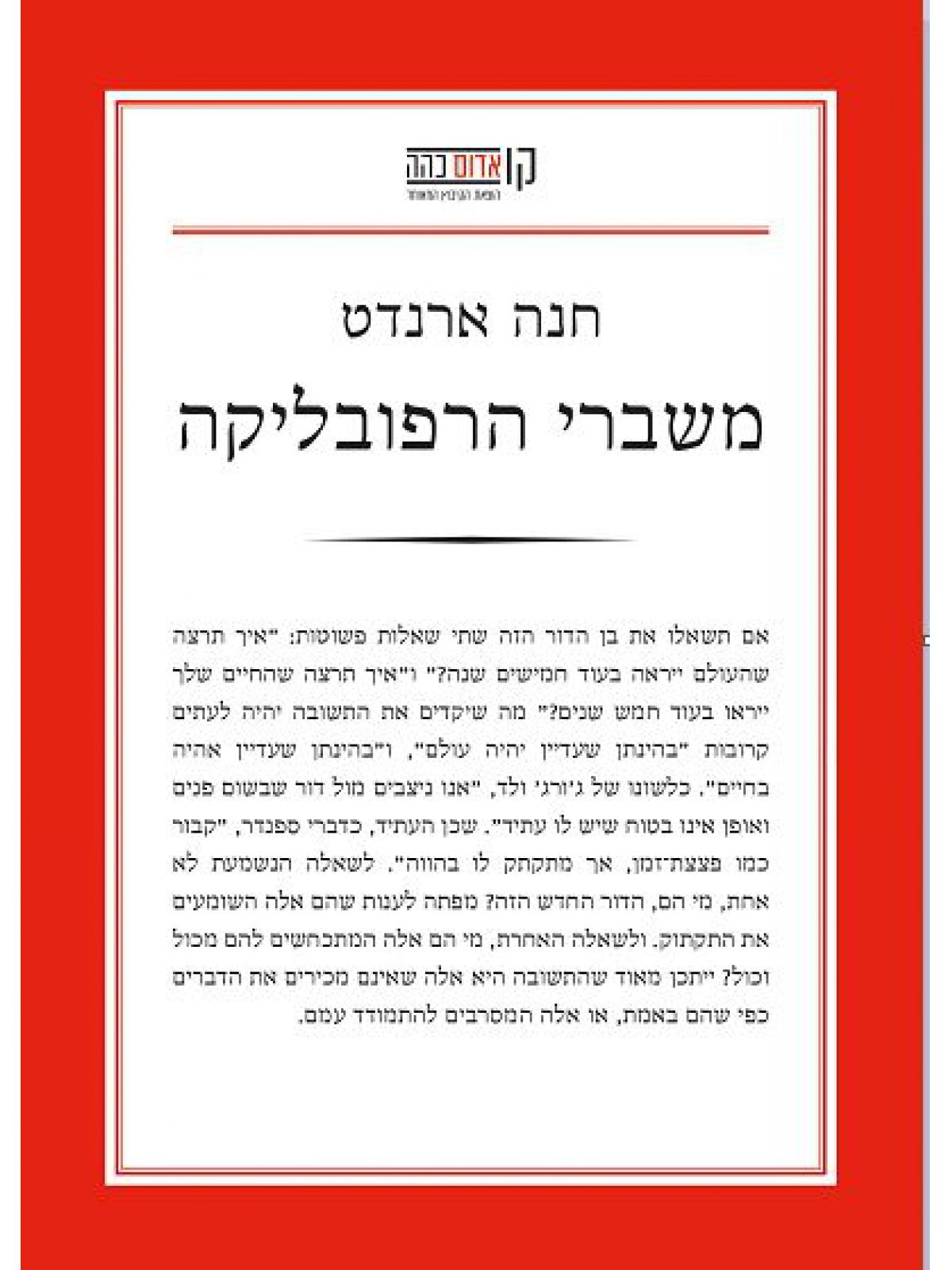 משברי הרפובליקה