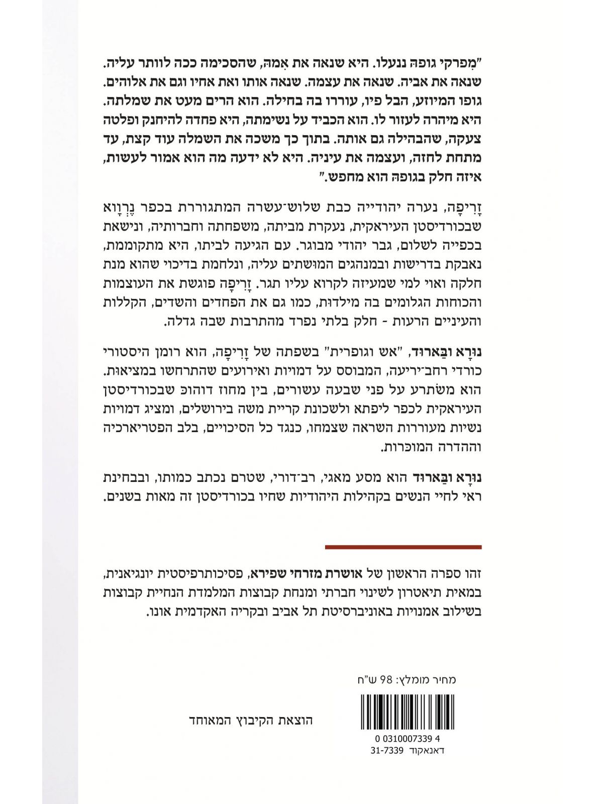 נורא ובארוד