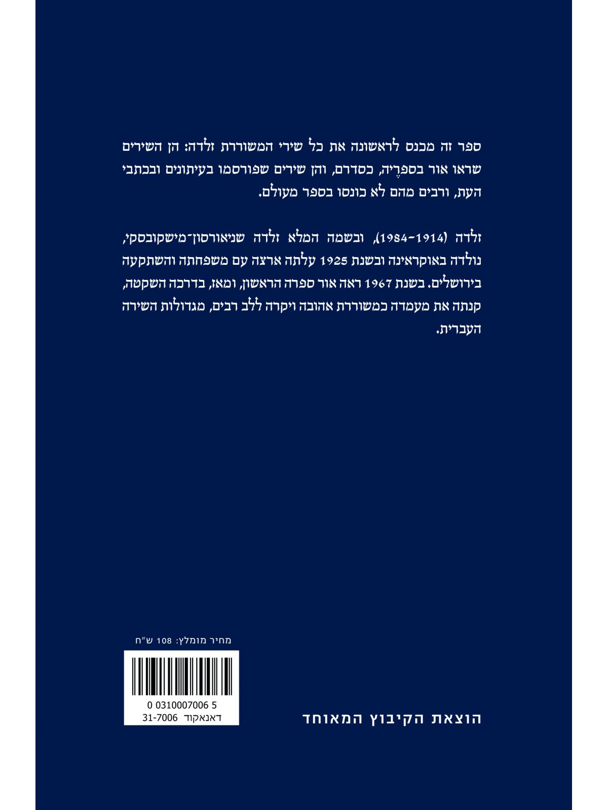 זלדה כל השירים