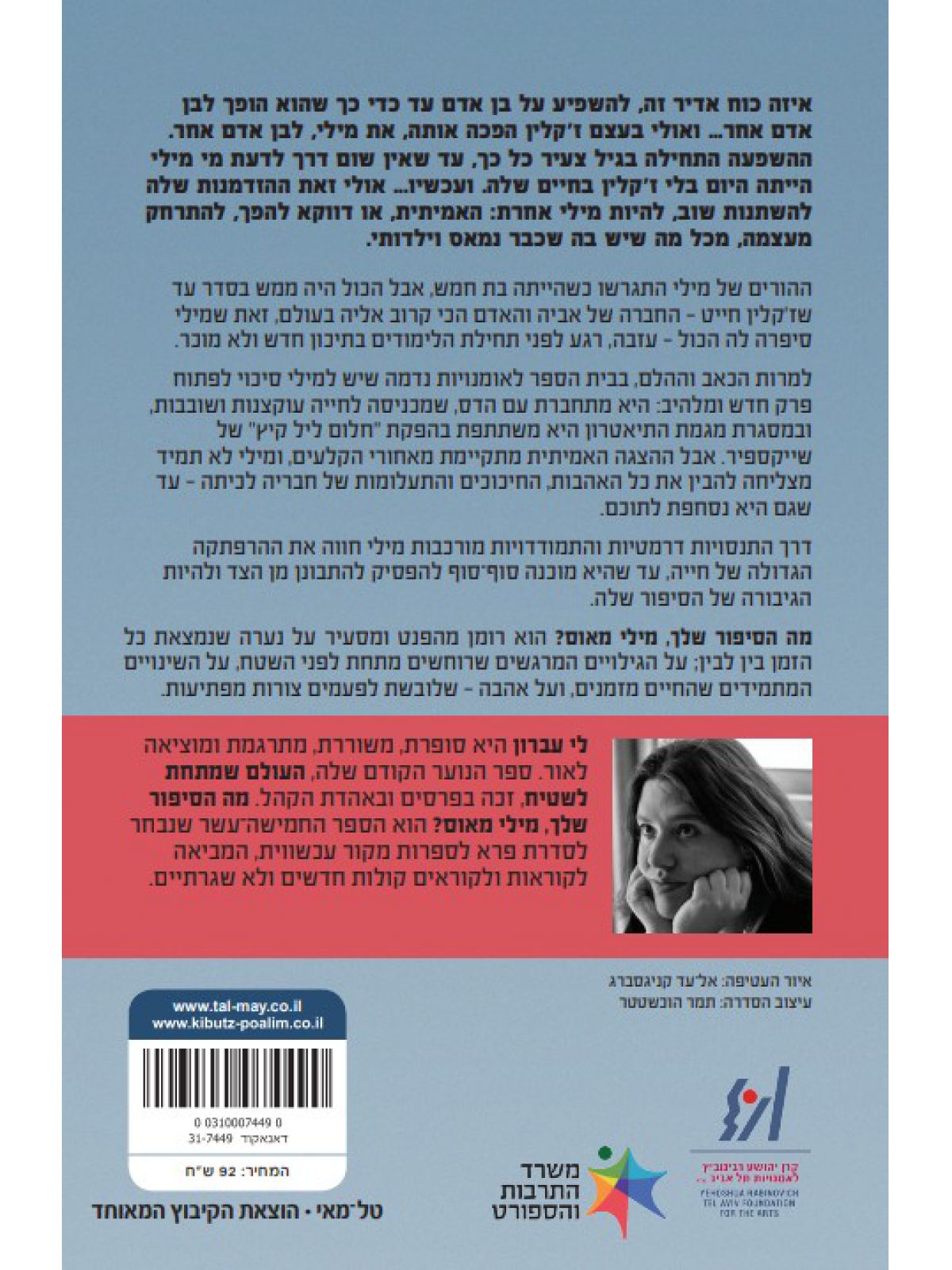 מה הסיפור שלך מילי מאוס?