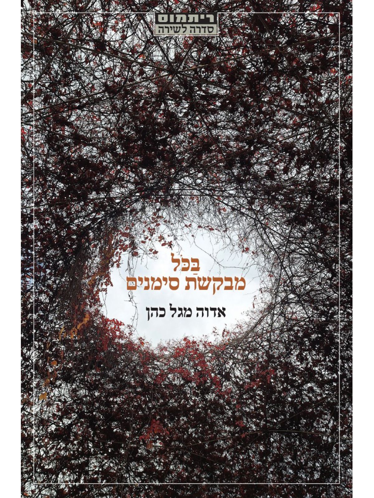 בכל מבקשת סימנים