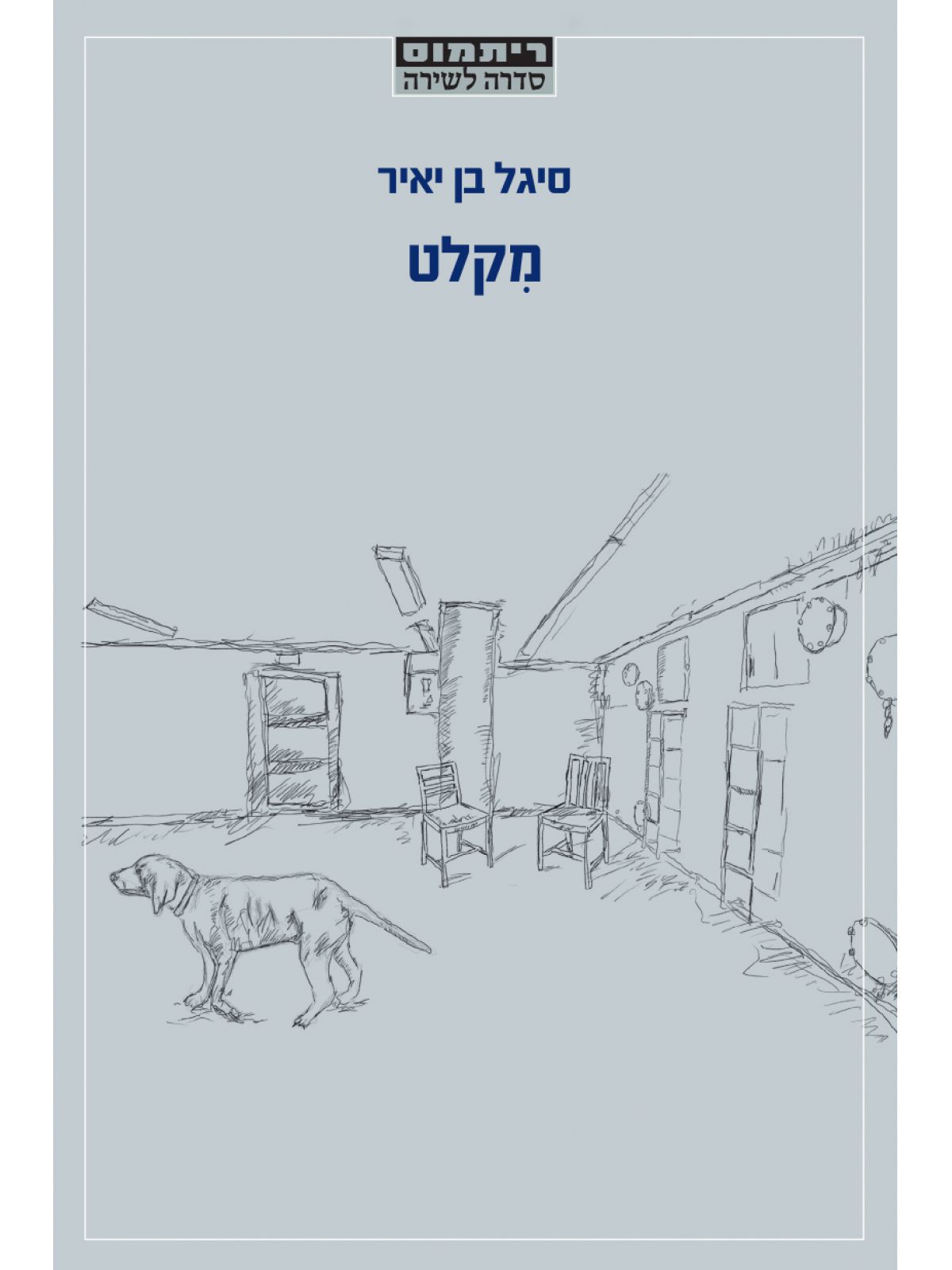 מקלט