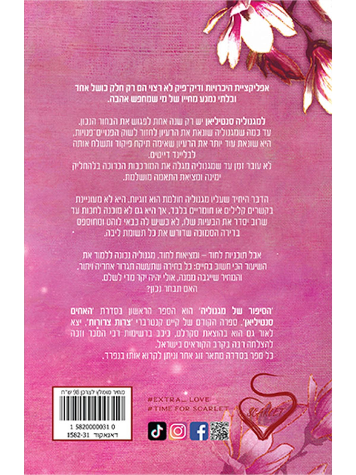 הסיפור של מגנוליה