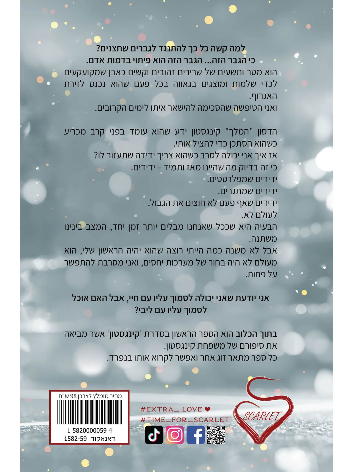 קינגסטון 1 בתוך הכלוב