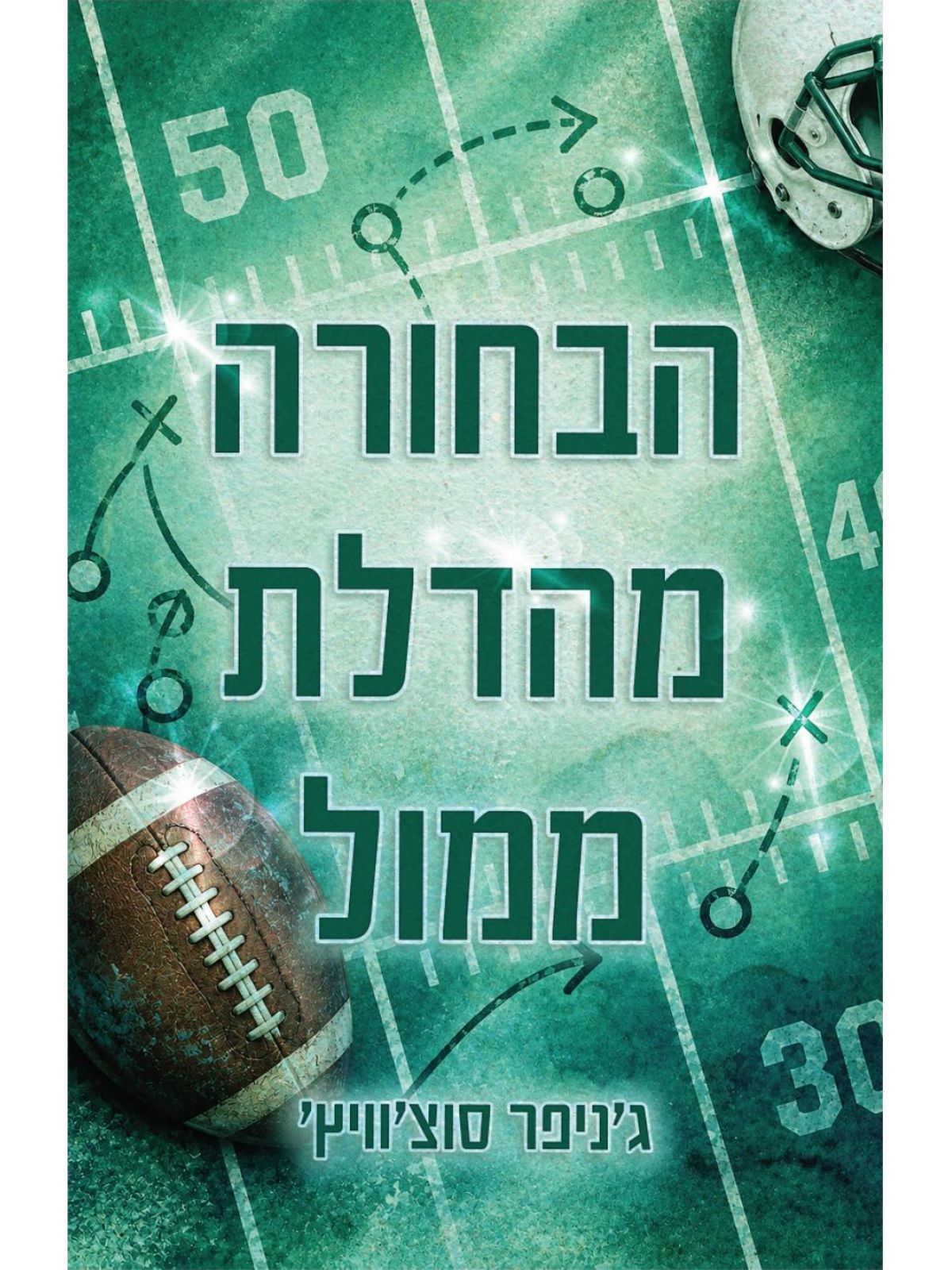 הבחורה מהדלת ממול
