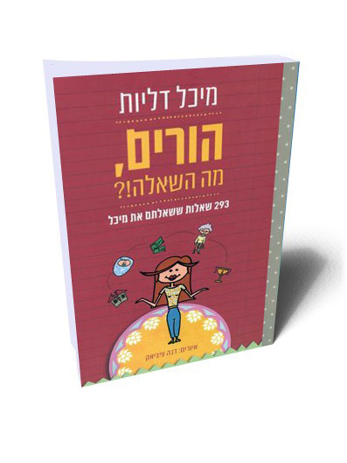 הורים מה השאלה ?