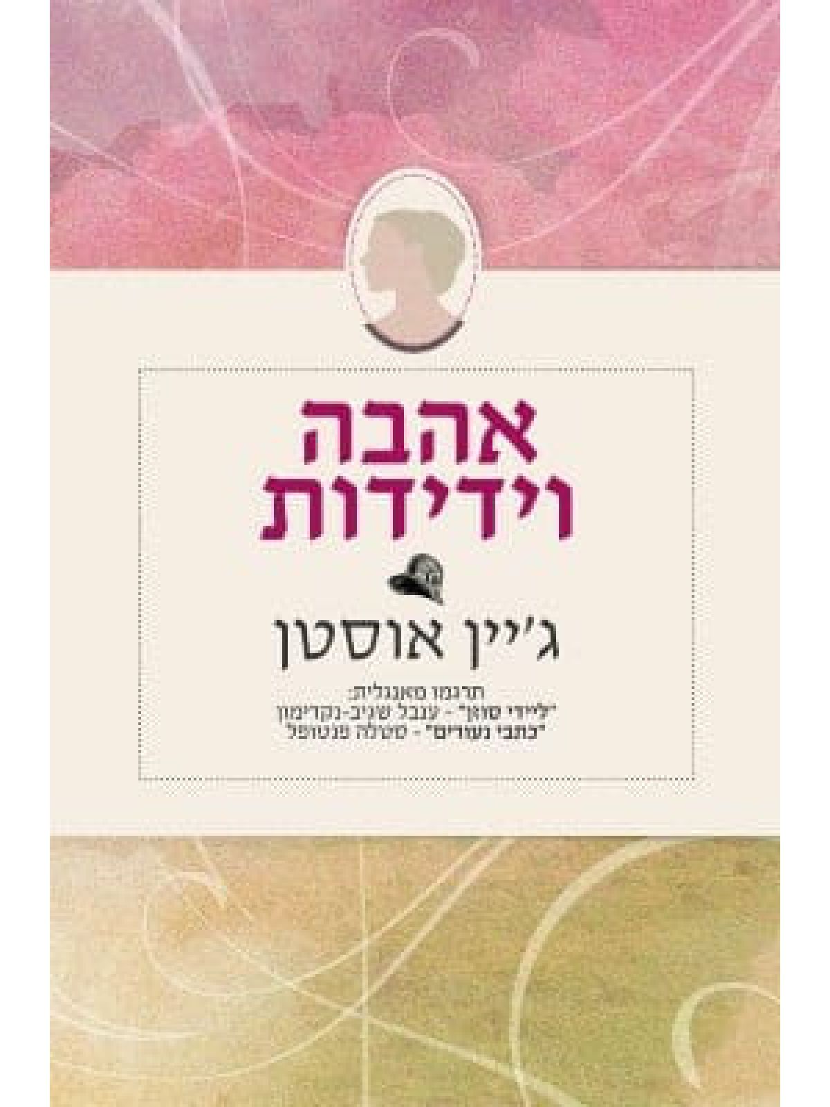 אהבה וידידות