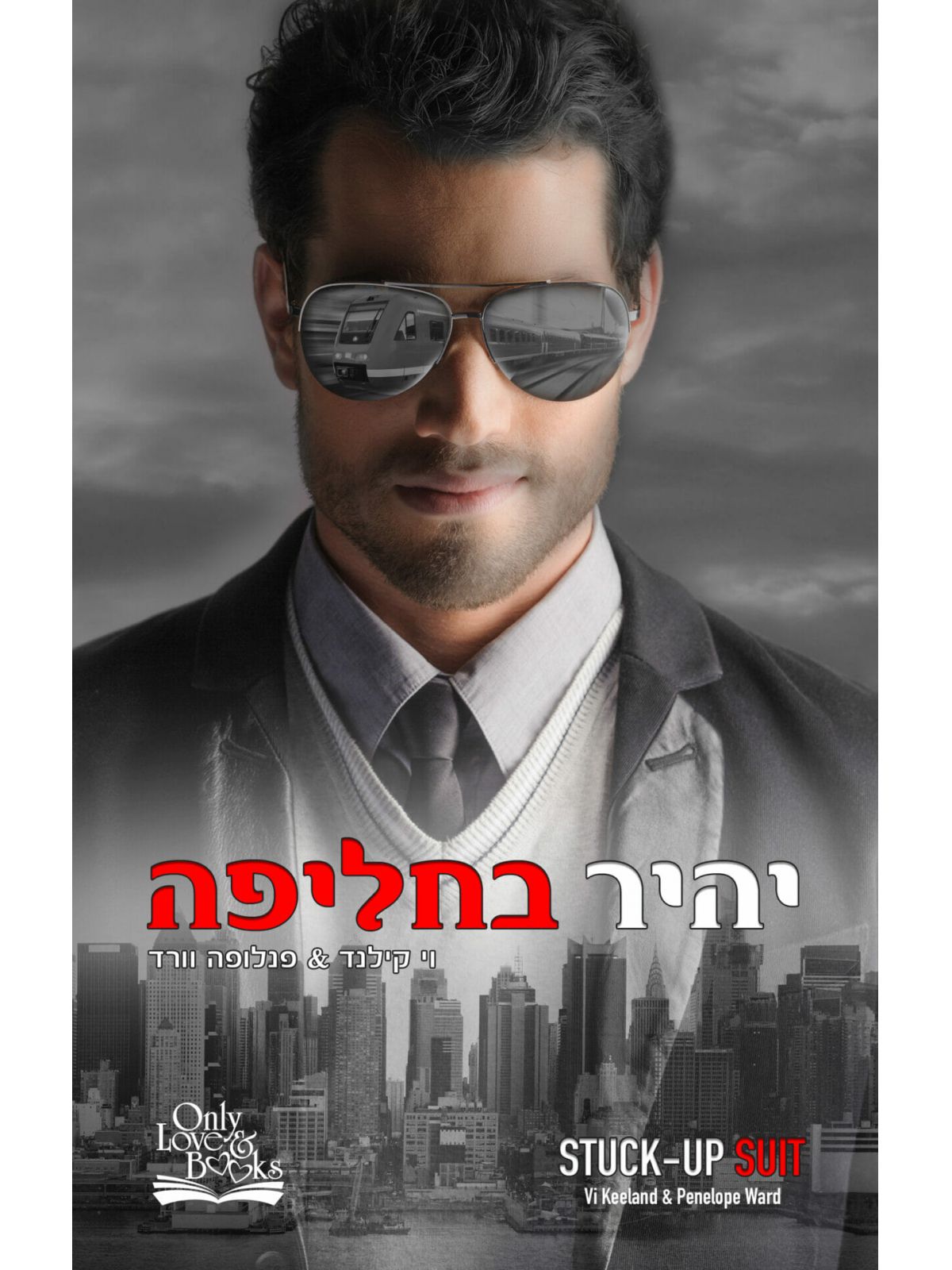 יהיר בחליפה