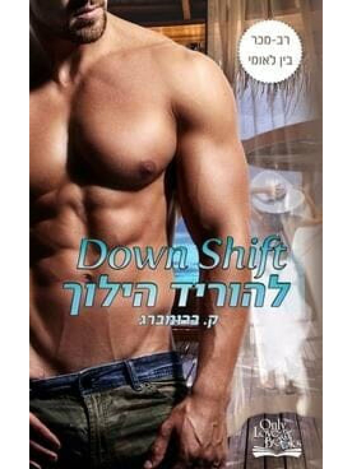 מונעים 5 להוריד הילוך