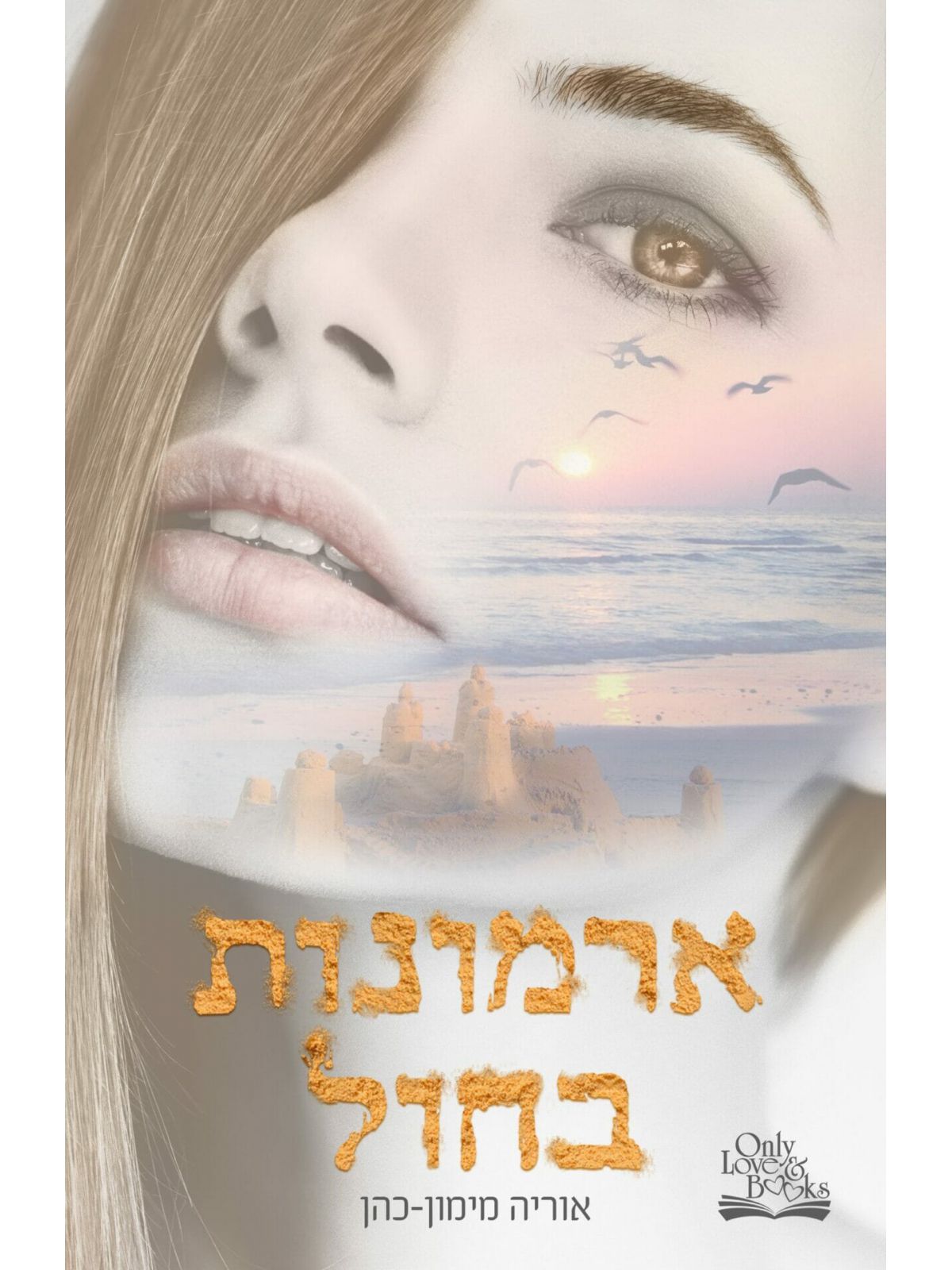 ארמונות בחול