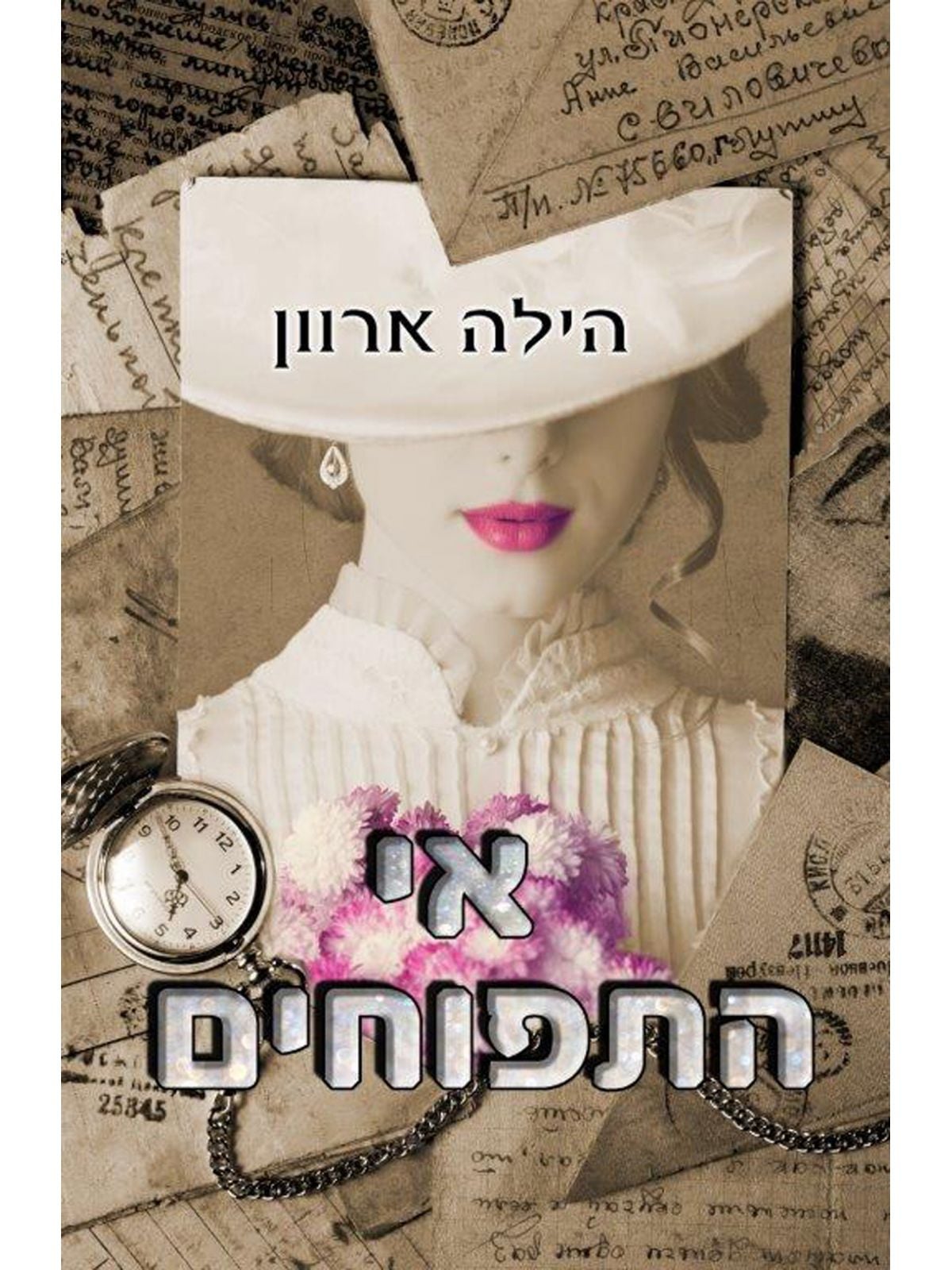 אי התפוחים