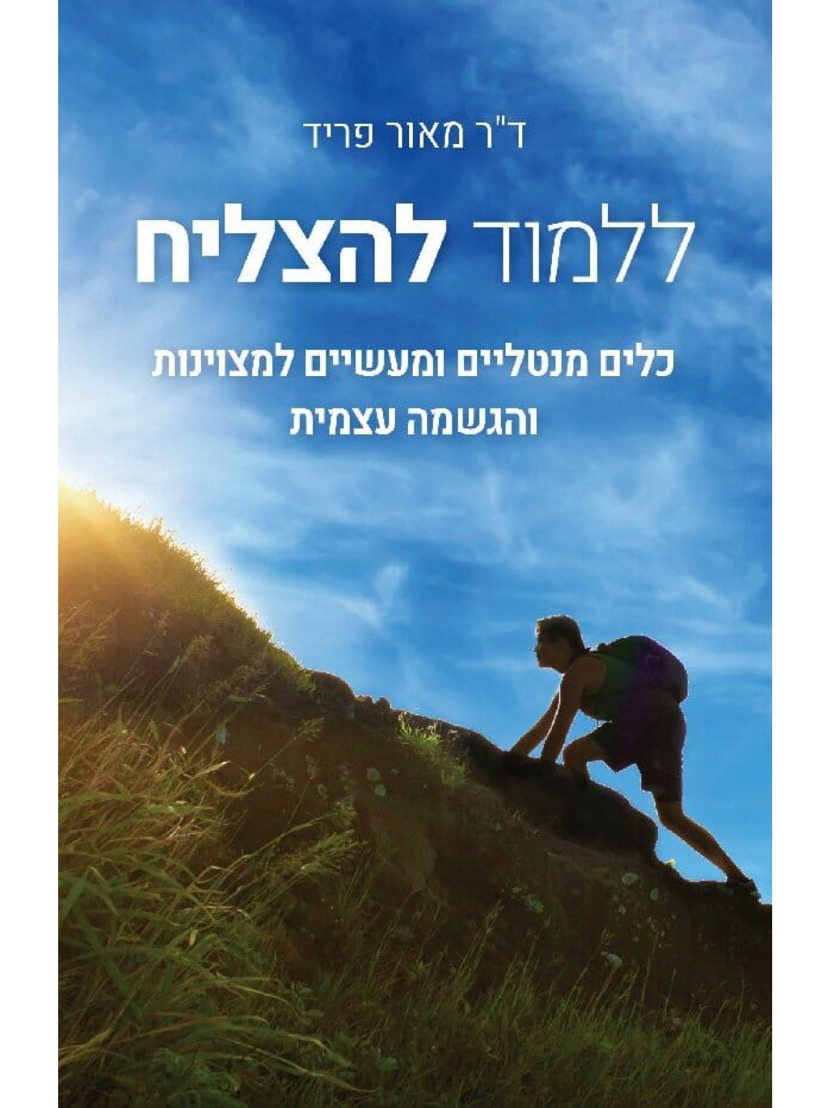 ללמוד להצליח