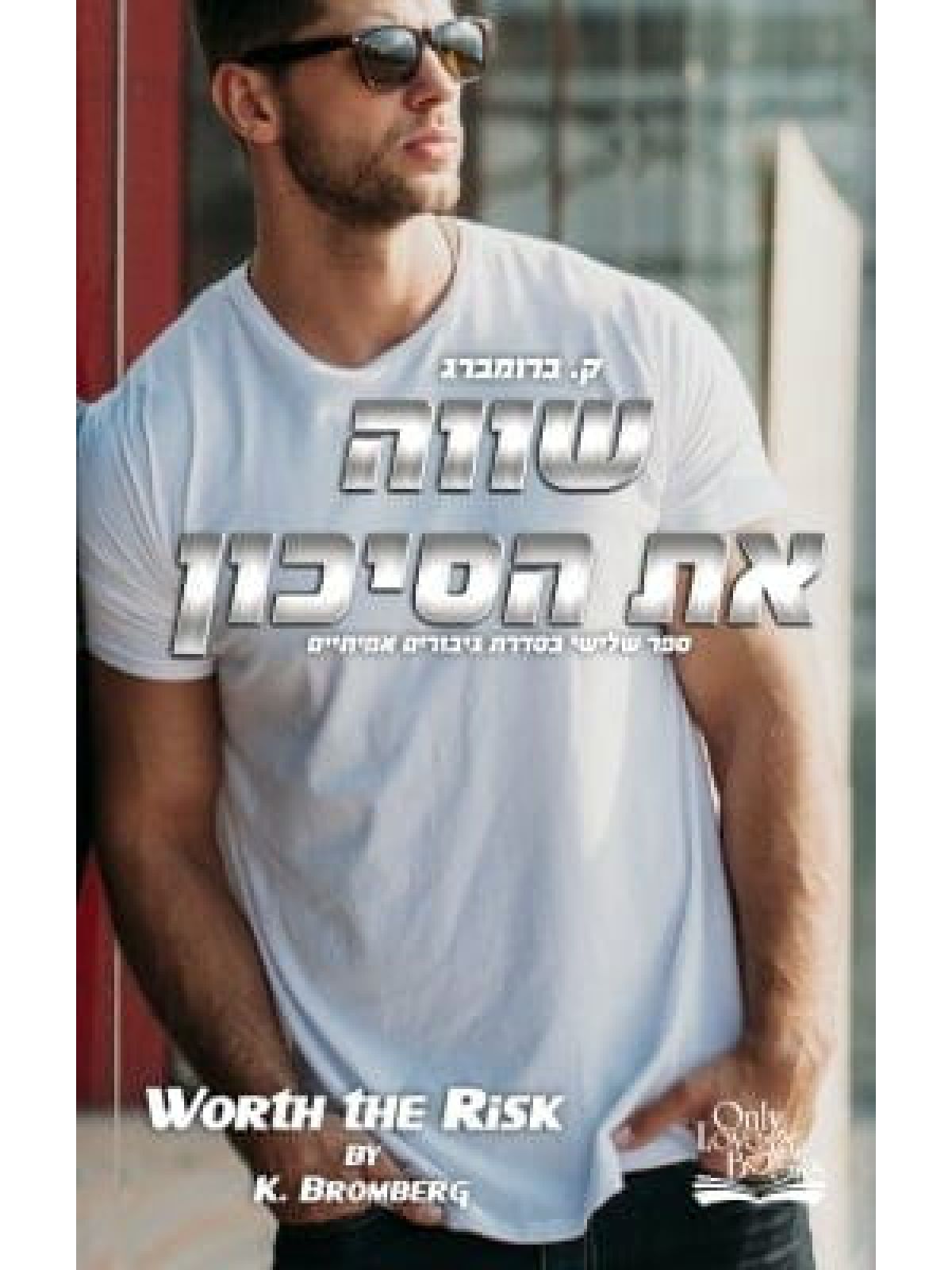 גיבורים אמיתיים 3 שווה את הסיכון