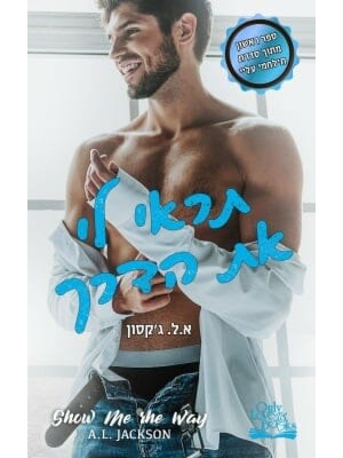 תראי לי את הדרך תילחמי עליי 1