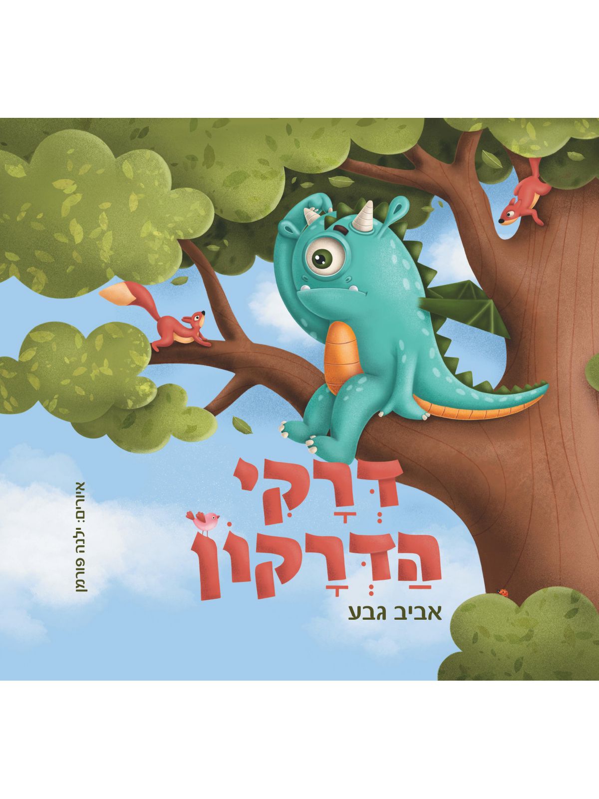 דרקי הדרקון