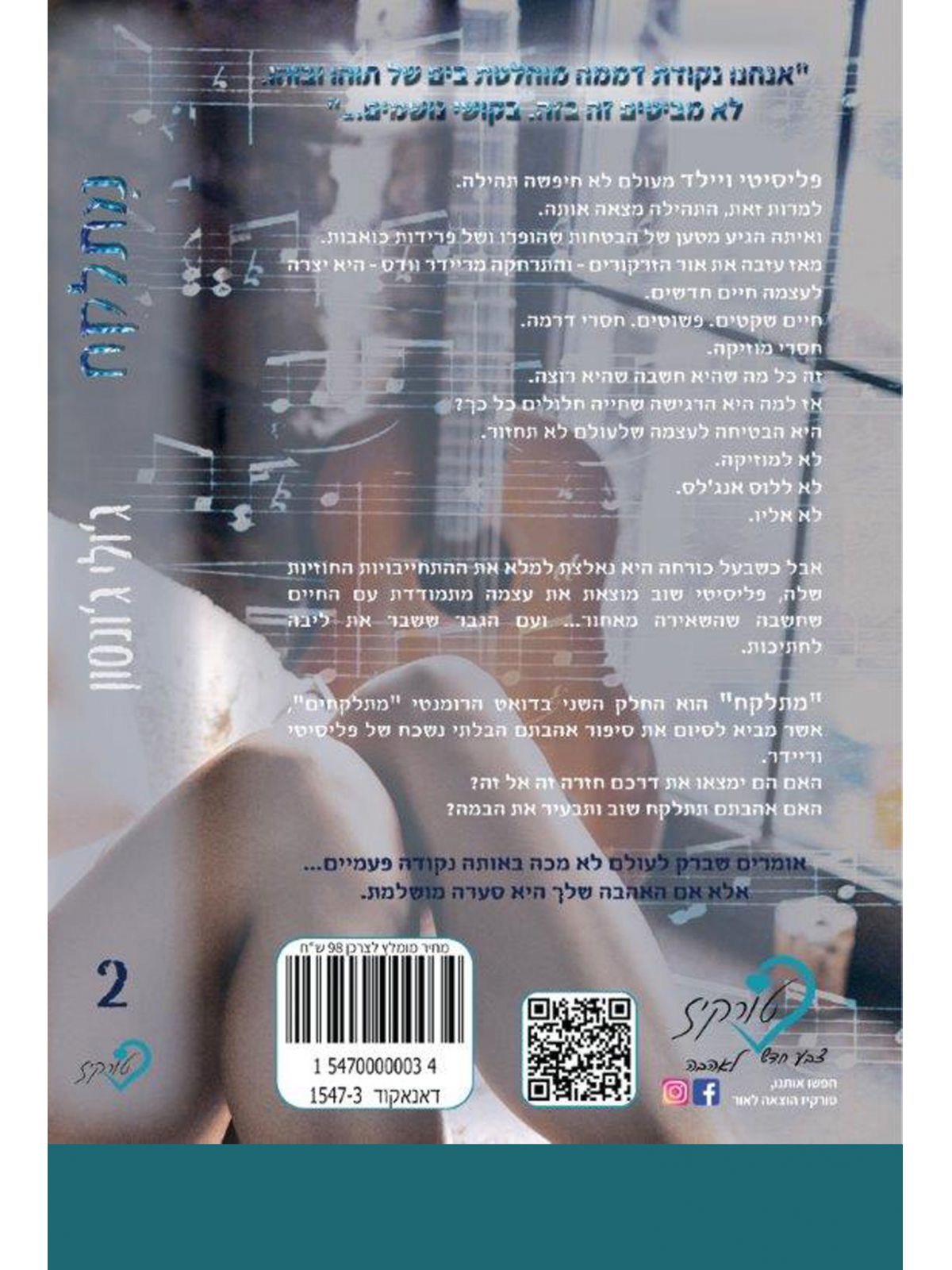 מתלקח 2 מתלקחים 2