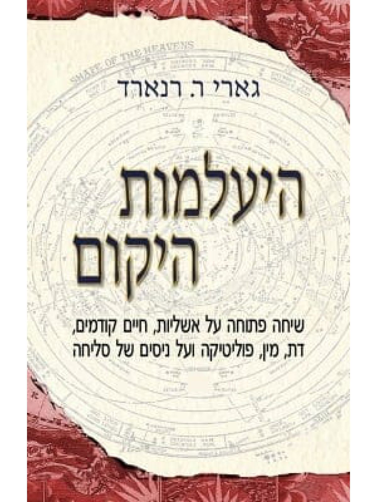 היעלמות היקום