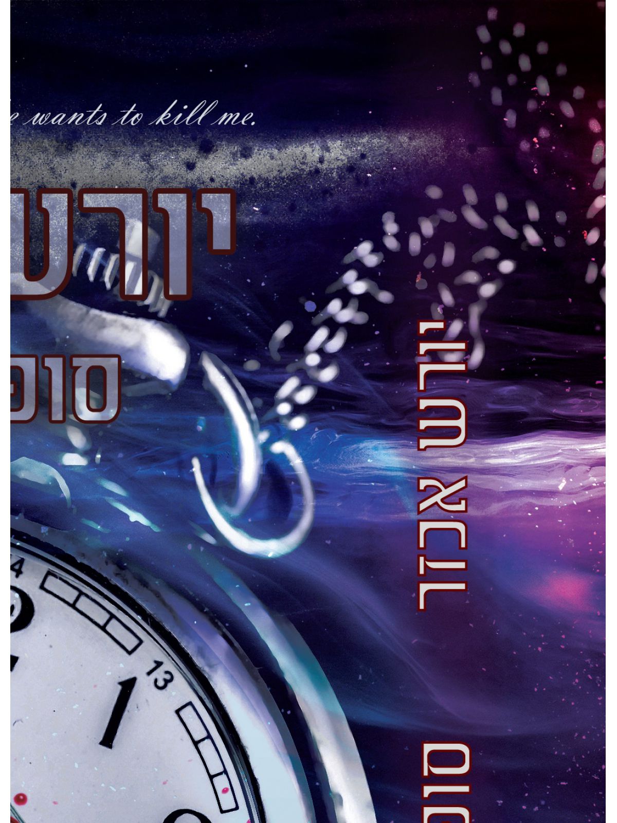 יורש אכזר 1 דם אכזרי 1