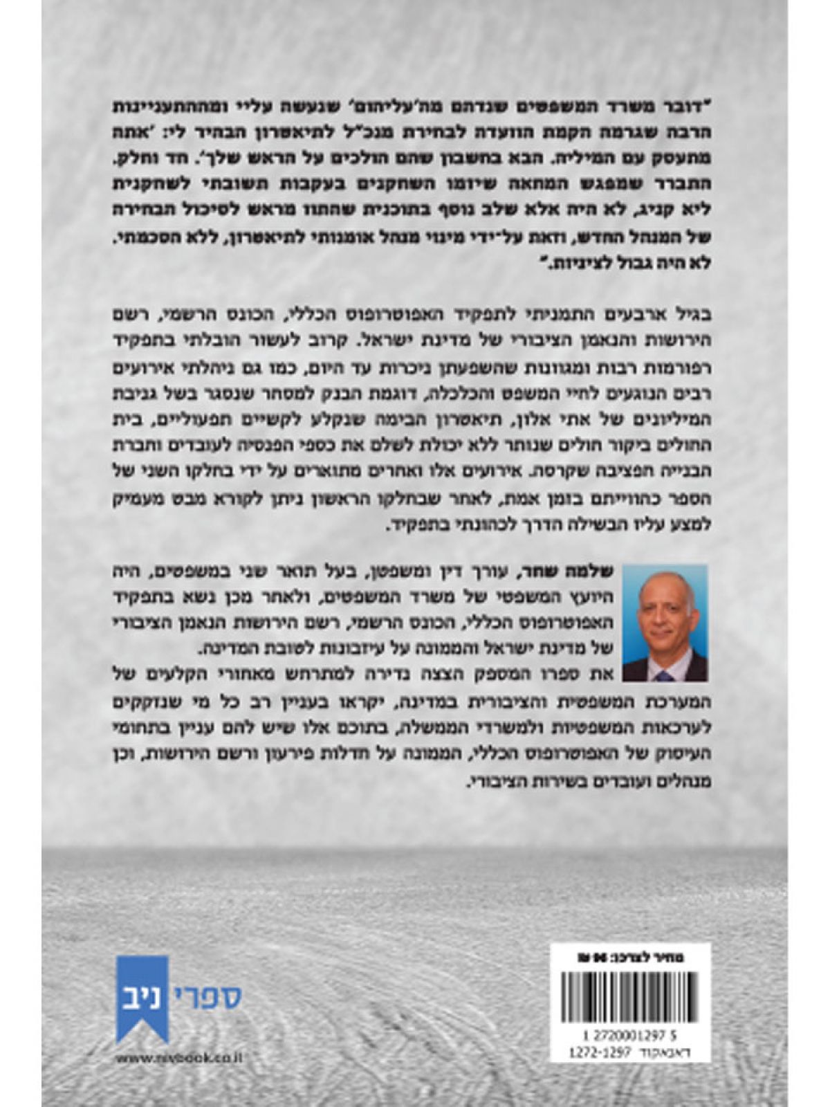 נאמן לציבור