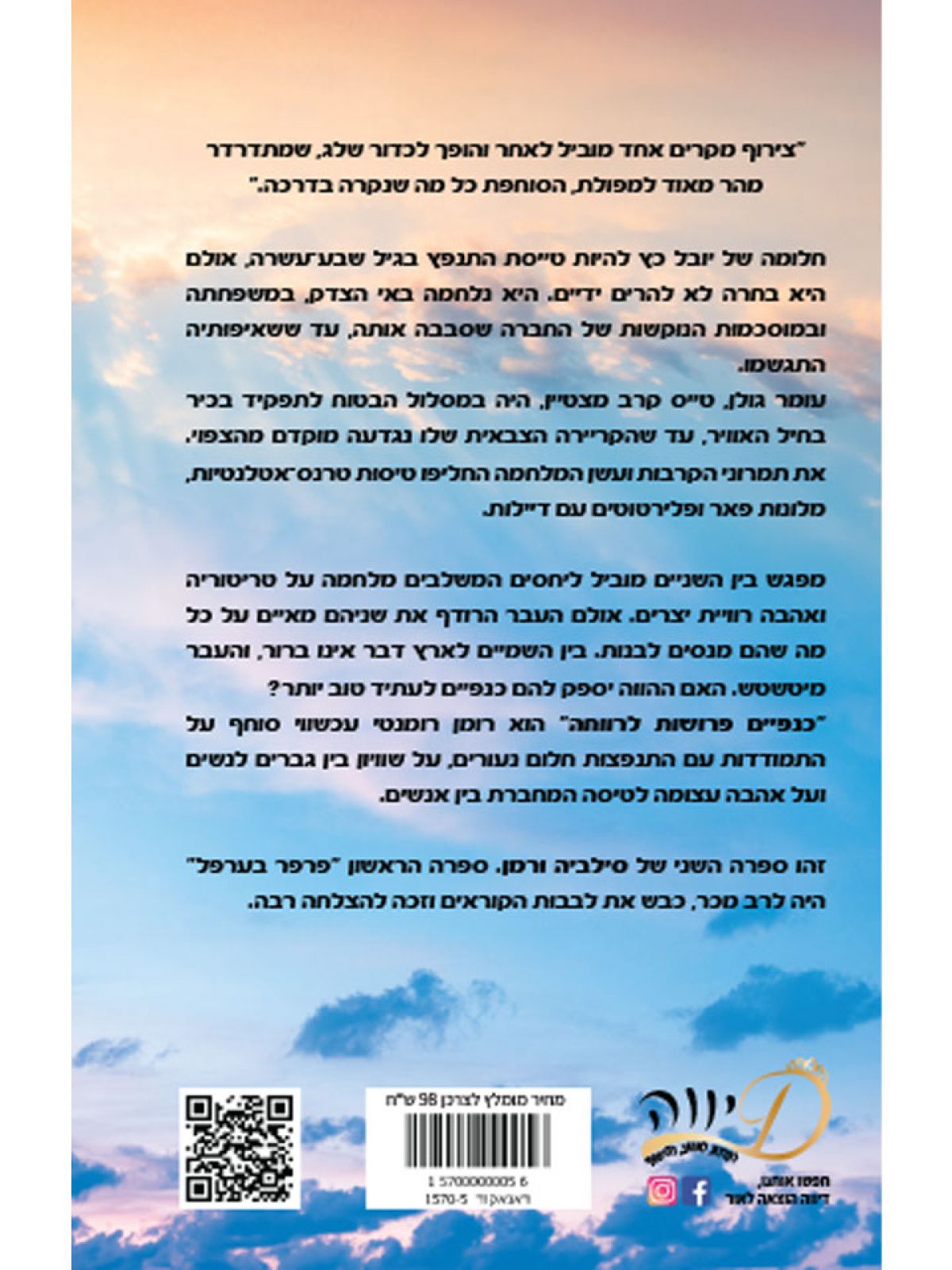 כנפיים פרושות לרווחה