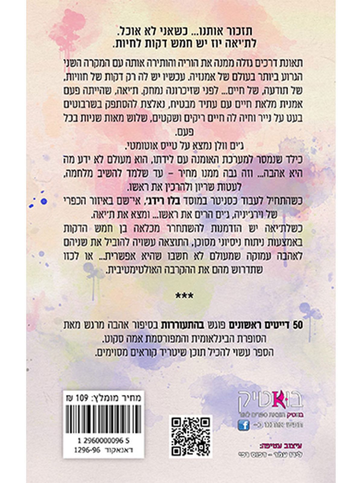 חיים של חמש דקות