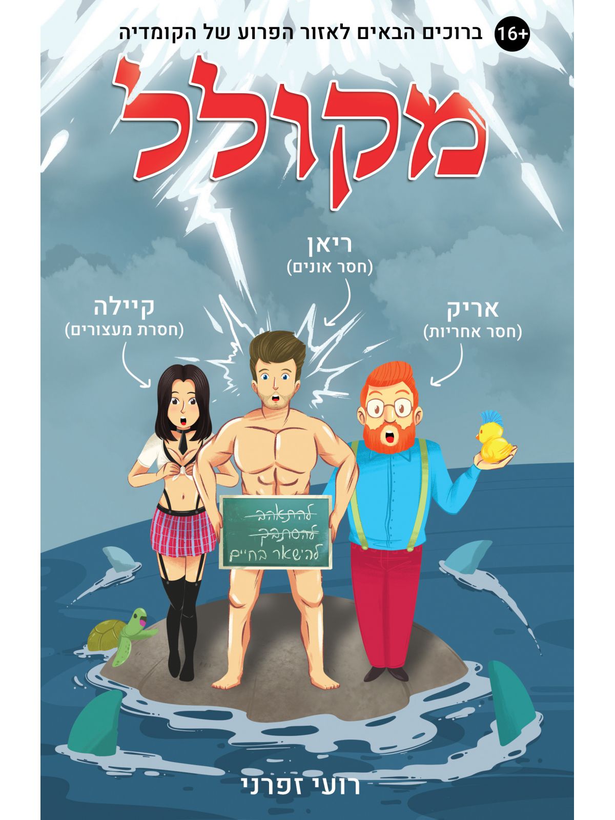 מקולל