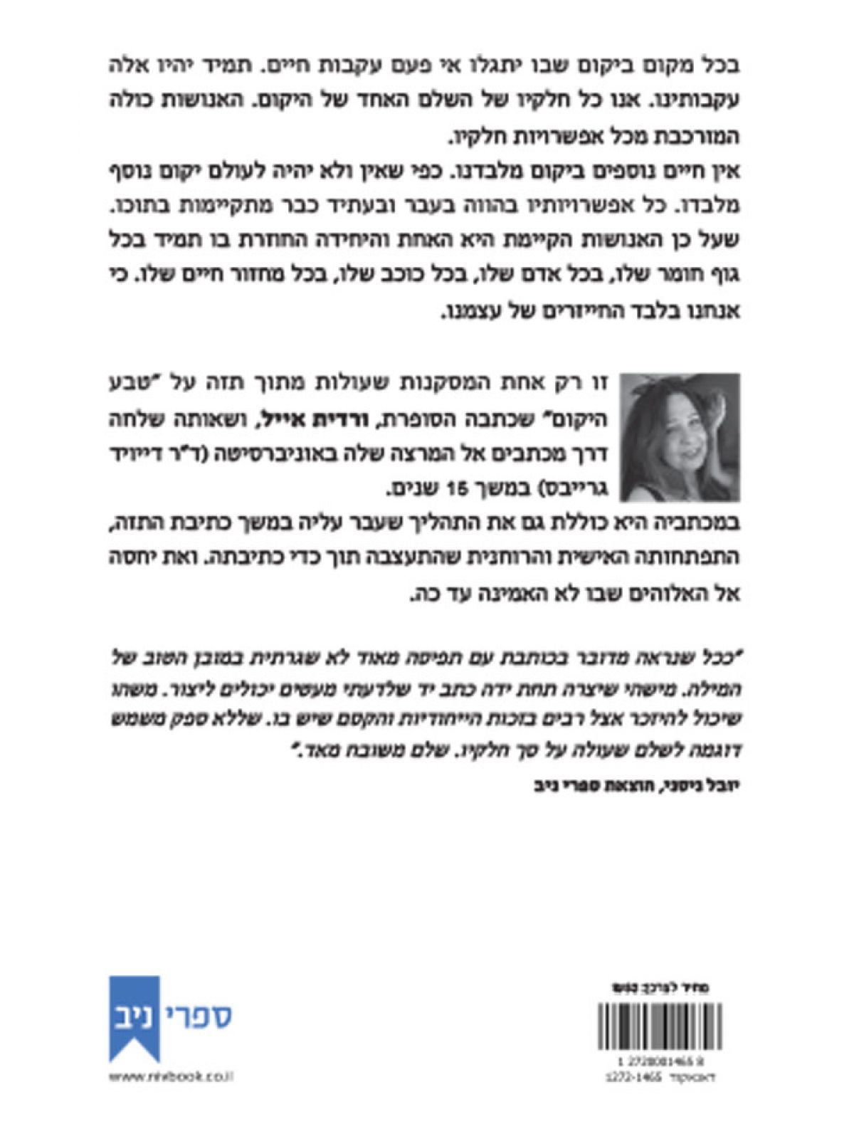 מכתבים לדיוויד