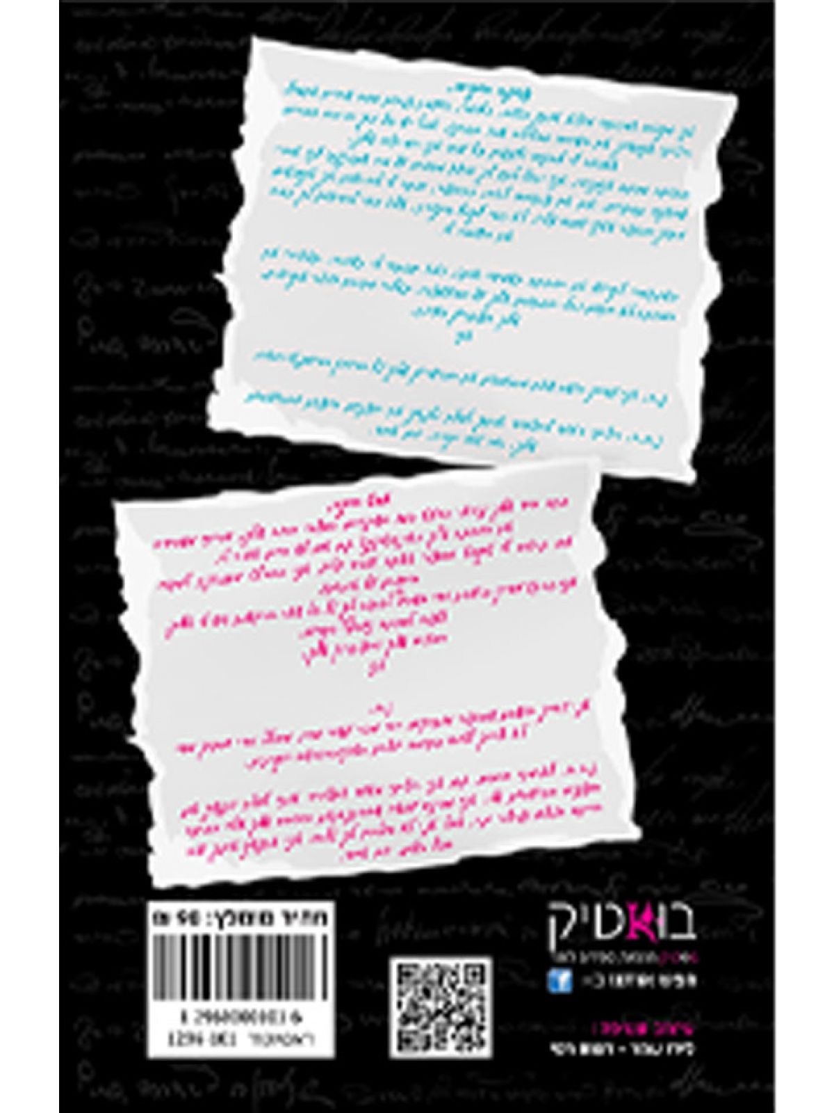 פוטנציאל לאהבה