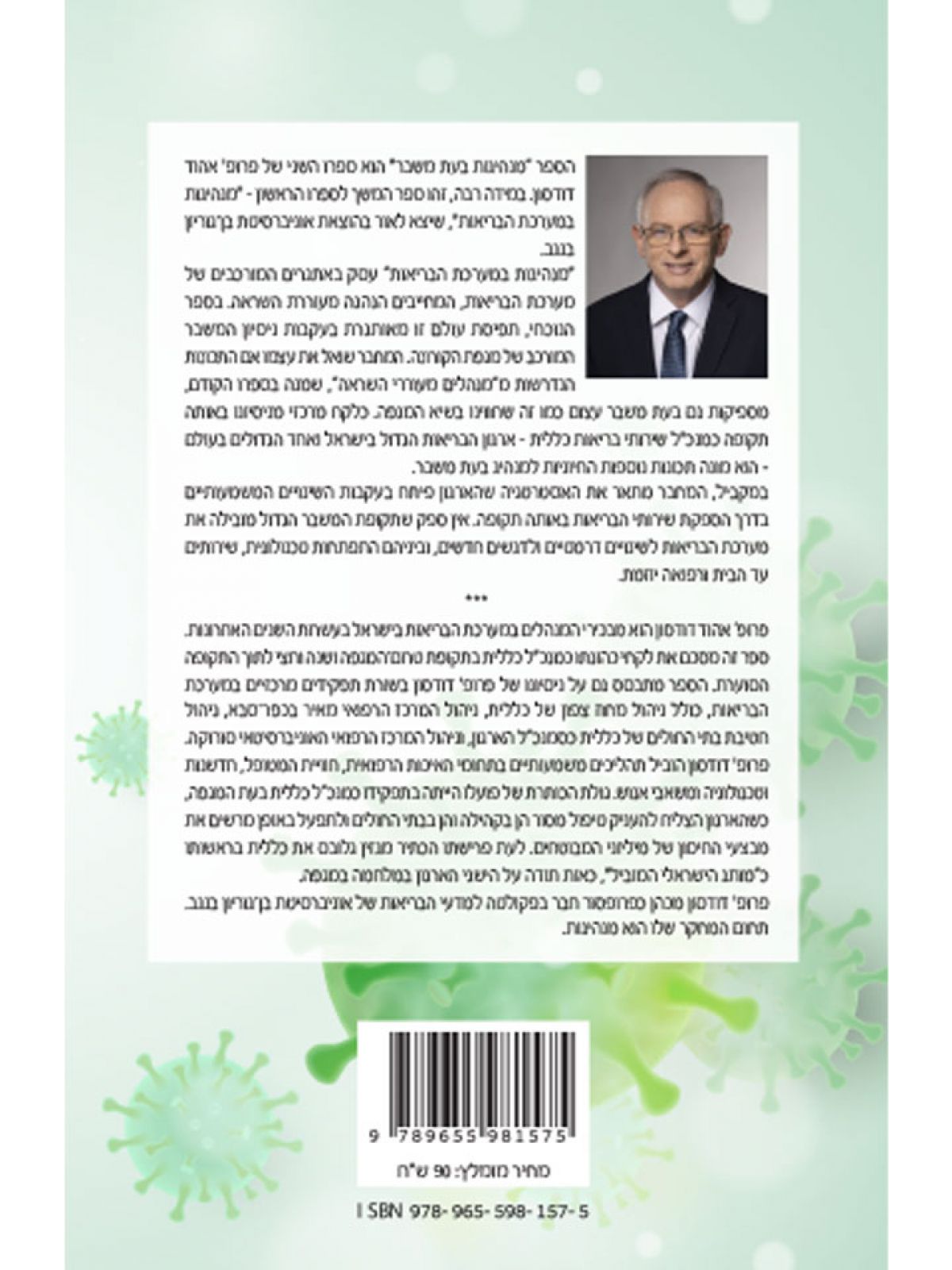 מנהיגות בעת משבר